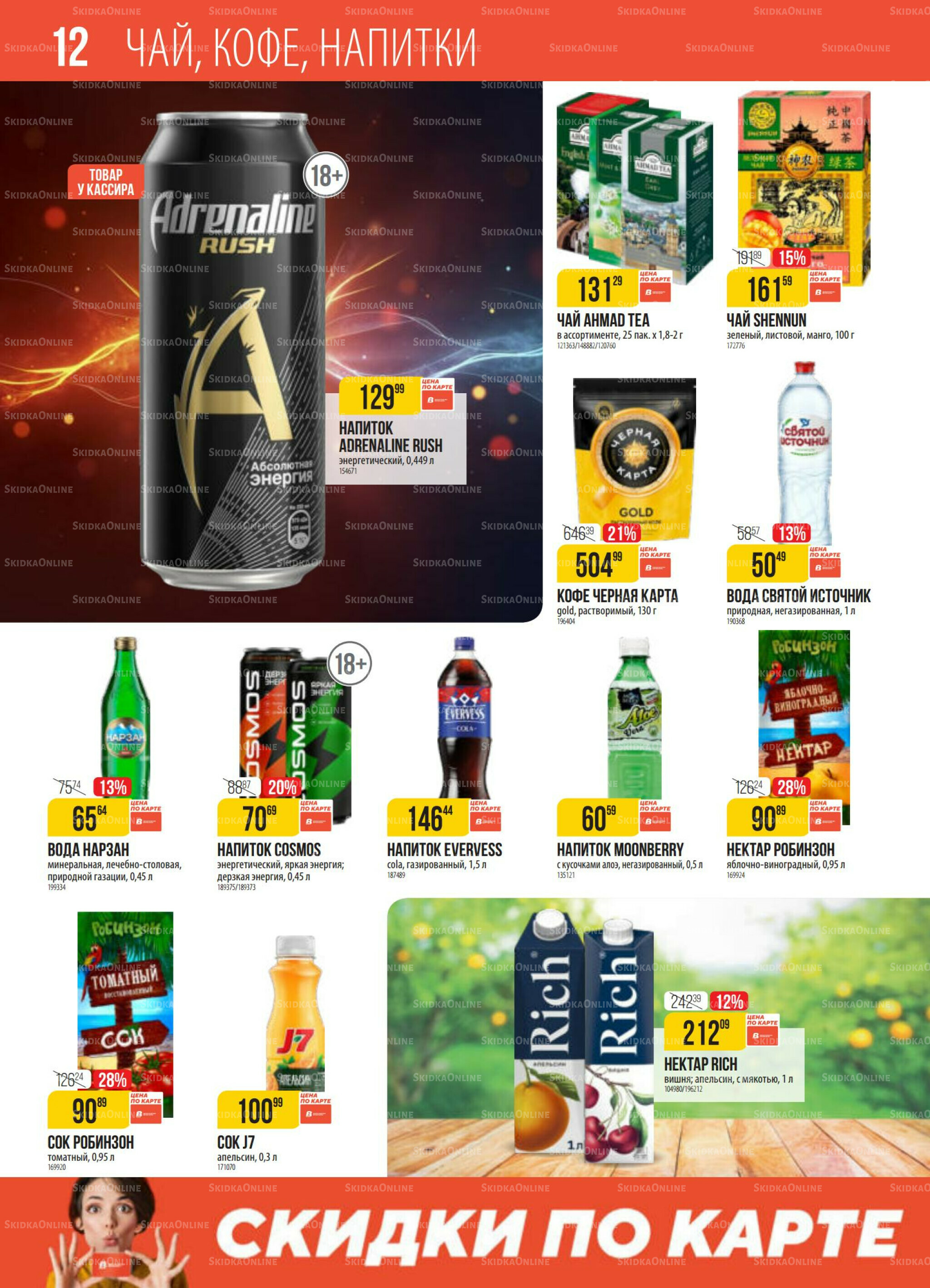 Акция 18  - 24 Ноября 2025 12