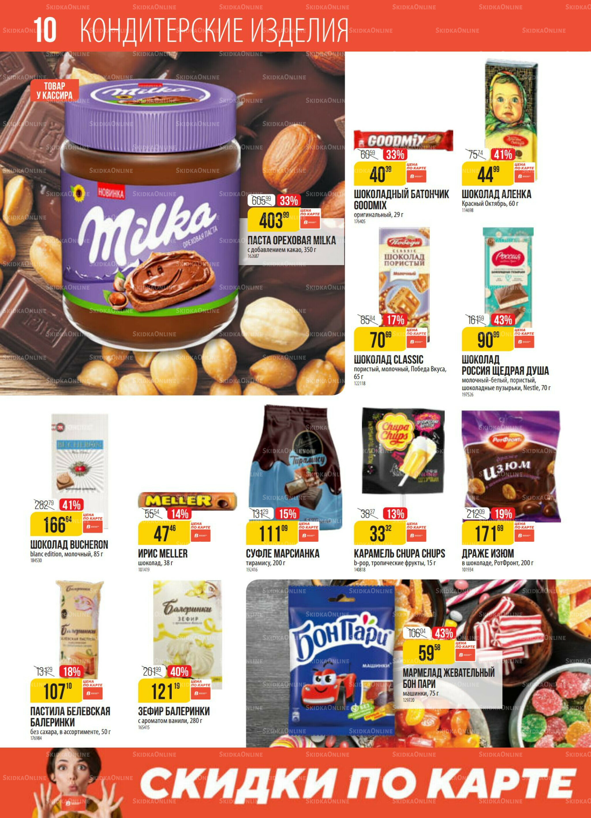 Акция 18  - 24 Ноября 2025 10