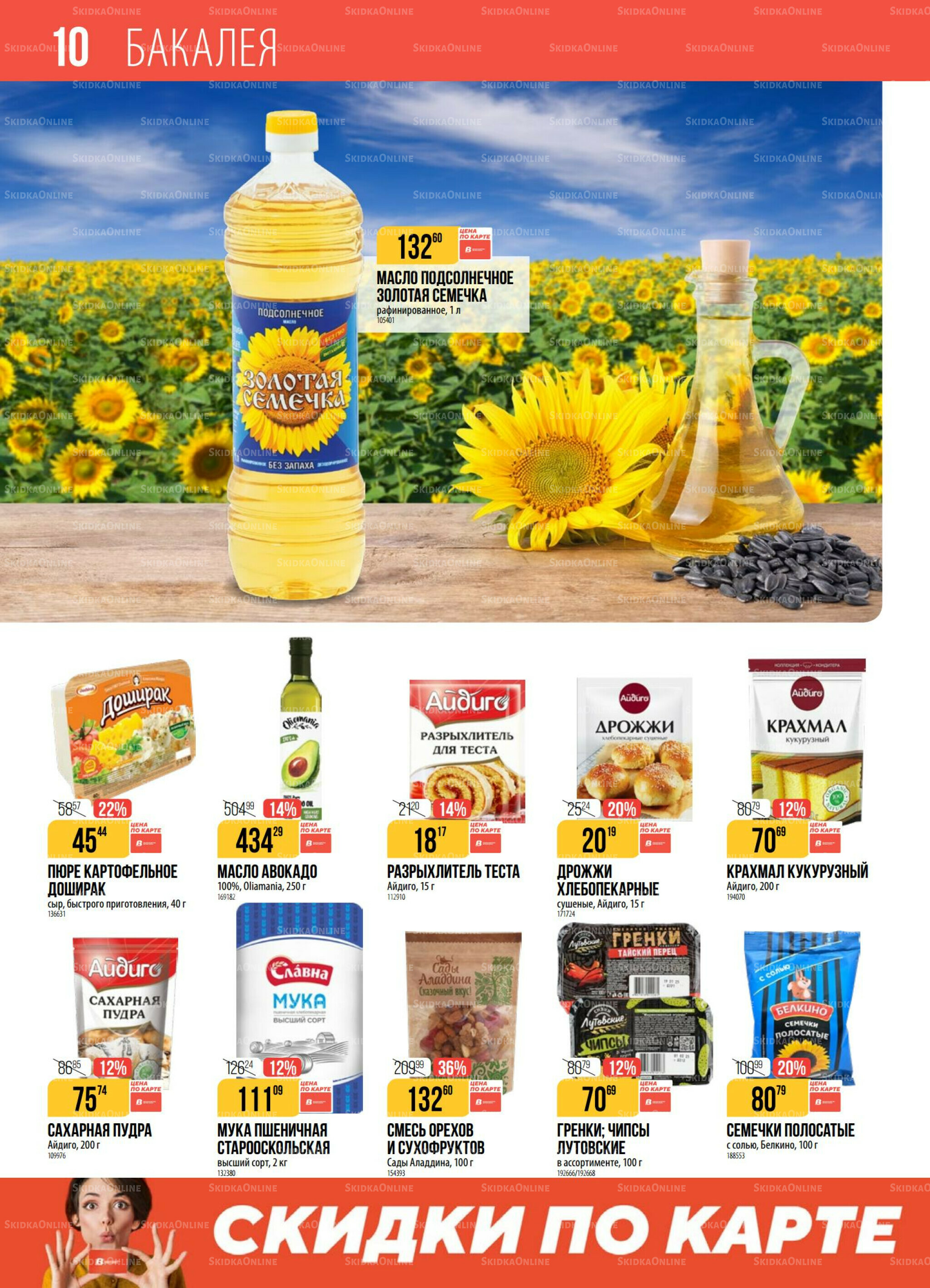 Акция 18  - 24 Ноября 2025 10