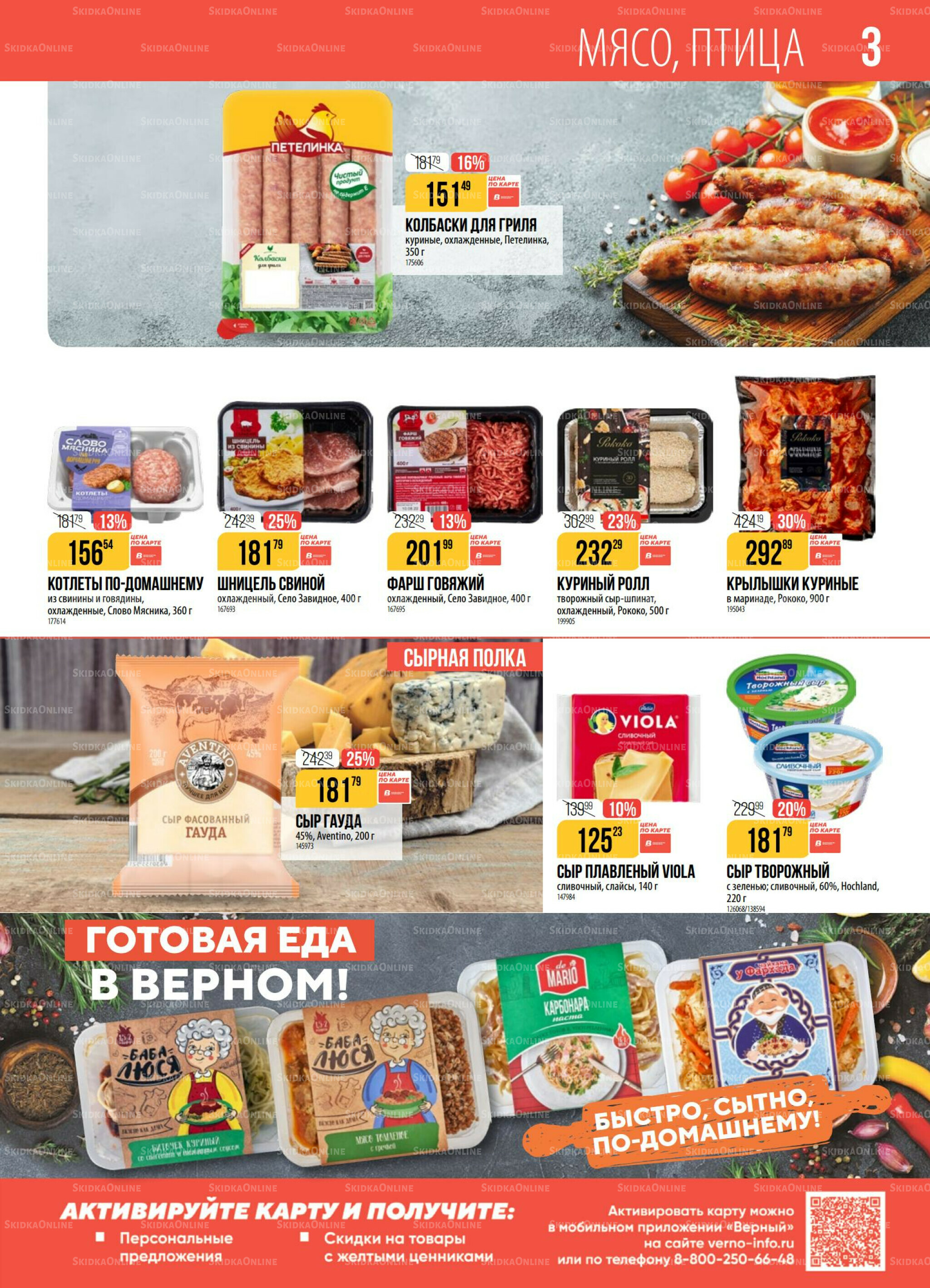 Акция 18  - 24 Ноября 2025 3