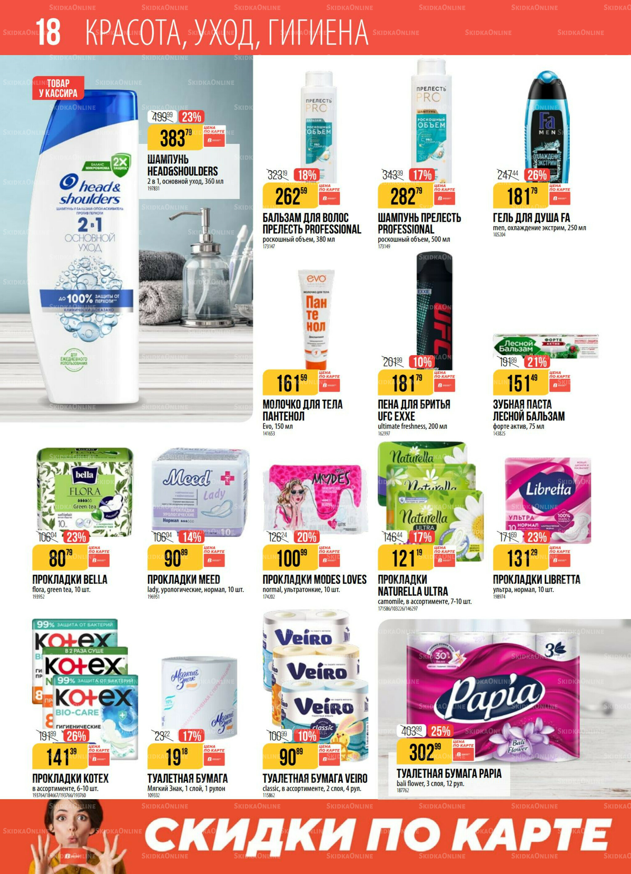 Акция 18  - 24 Ноября 2025 18