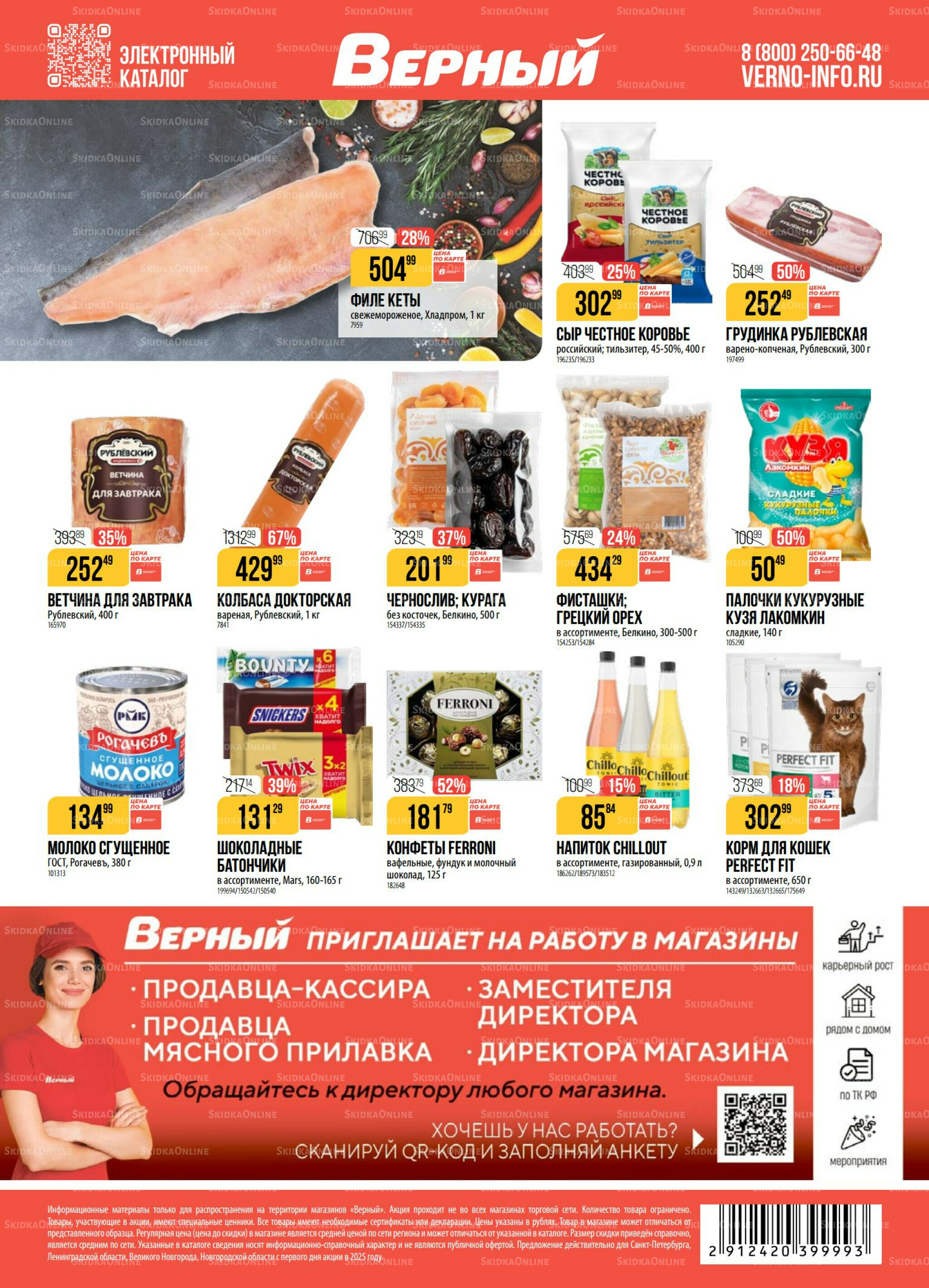 Акция 18  - 24 Ноября 2025 20