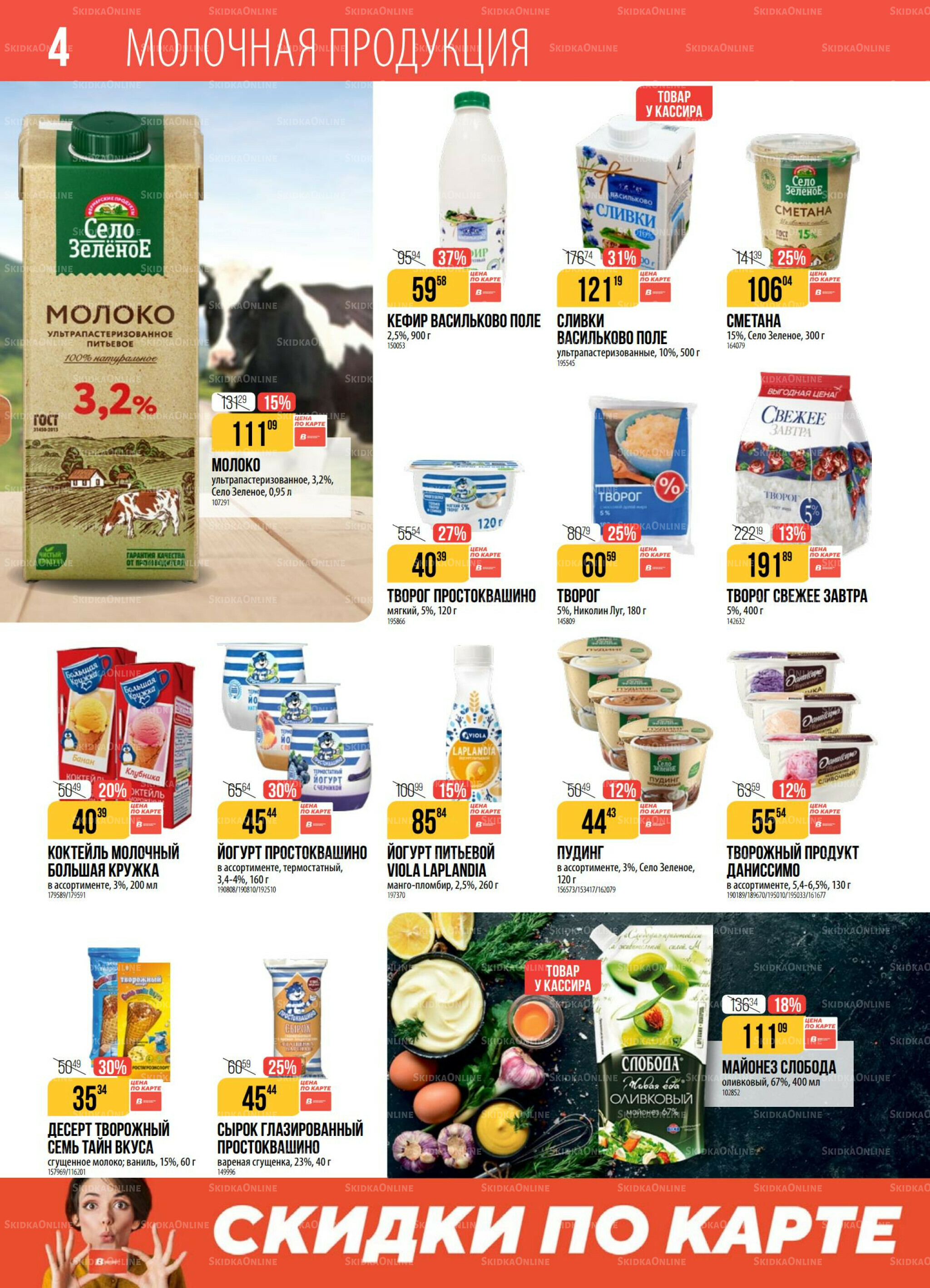 Акция 18  - 24 Ноября 2025 4