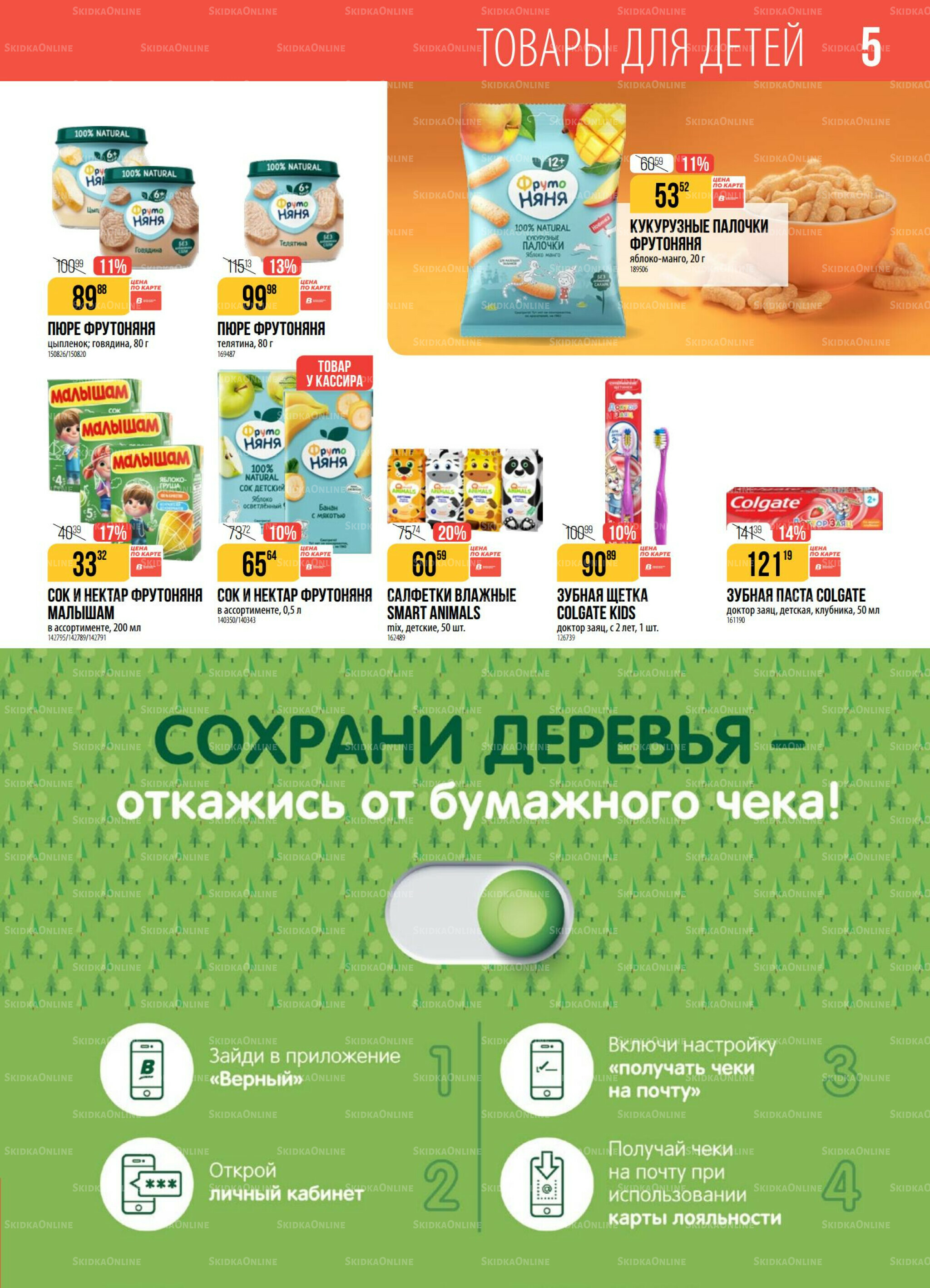 Акция 18  - 24 Ноября 2025 5