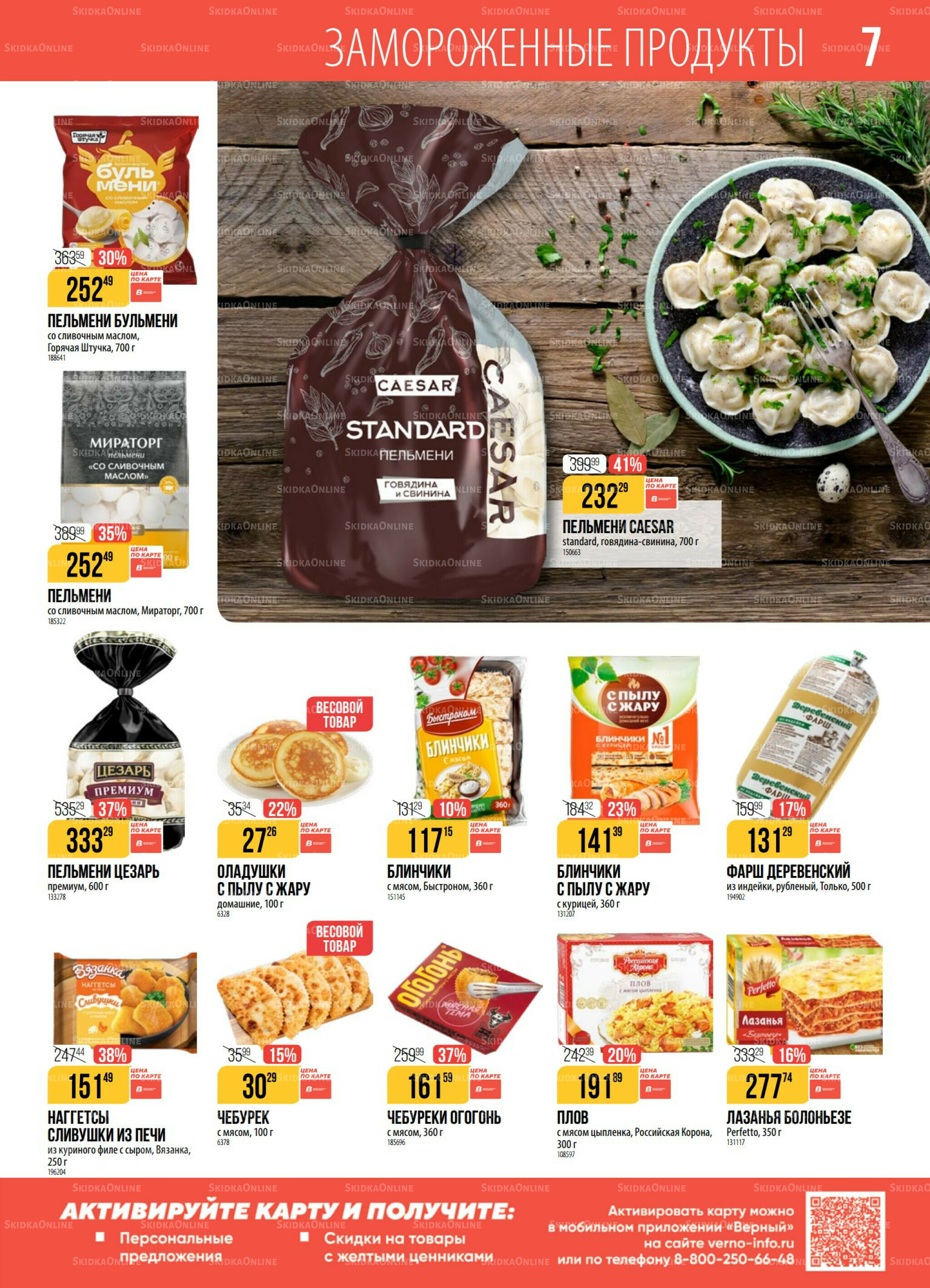 Акция 18  - 24 Ноября 2025 7