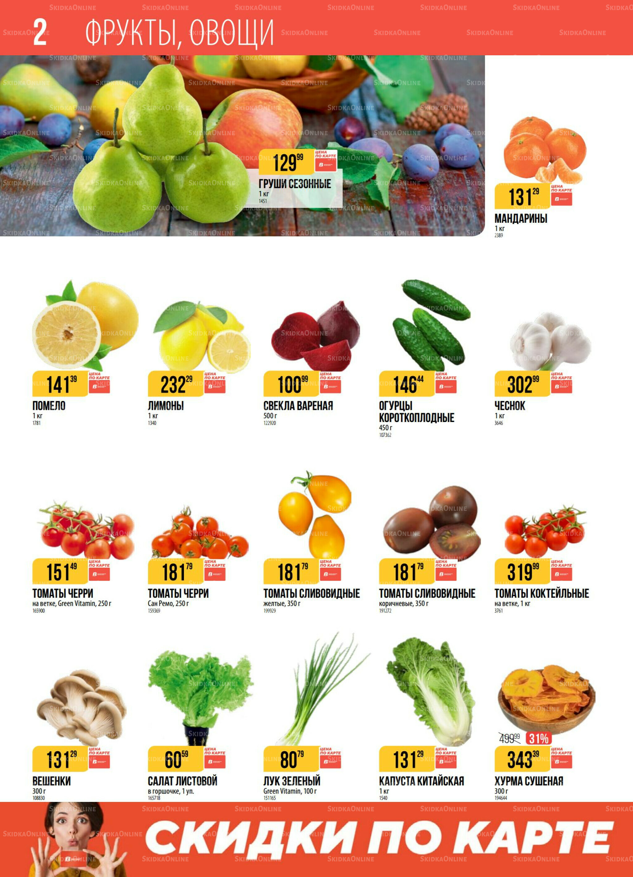 Акция 18  - 24 Ноября 2025 2