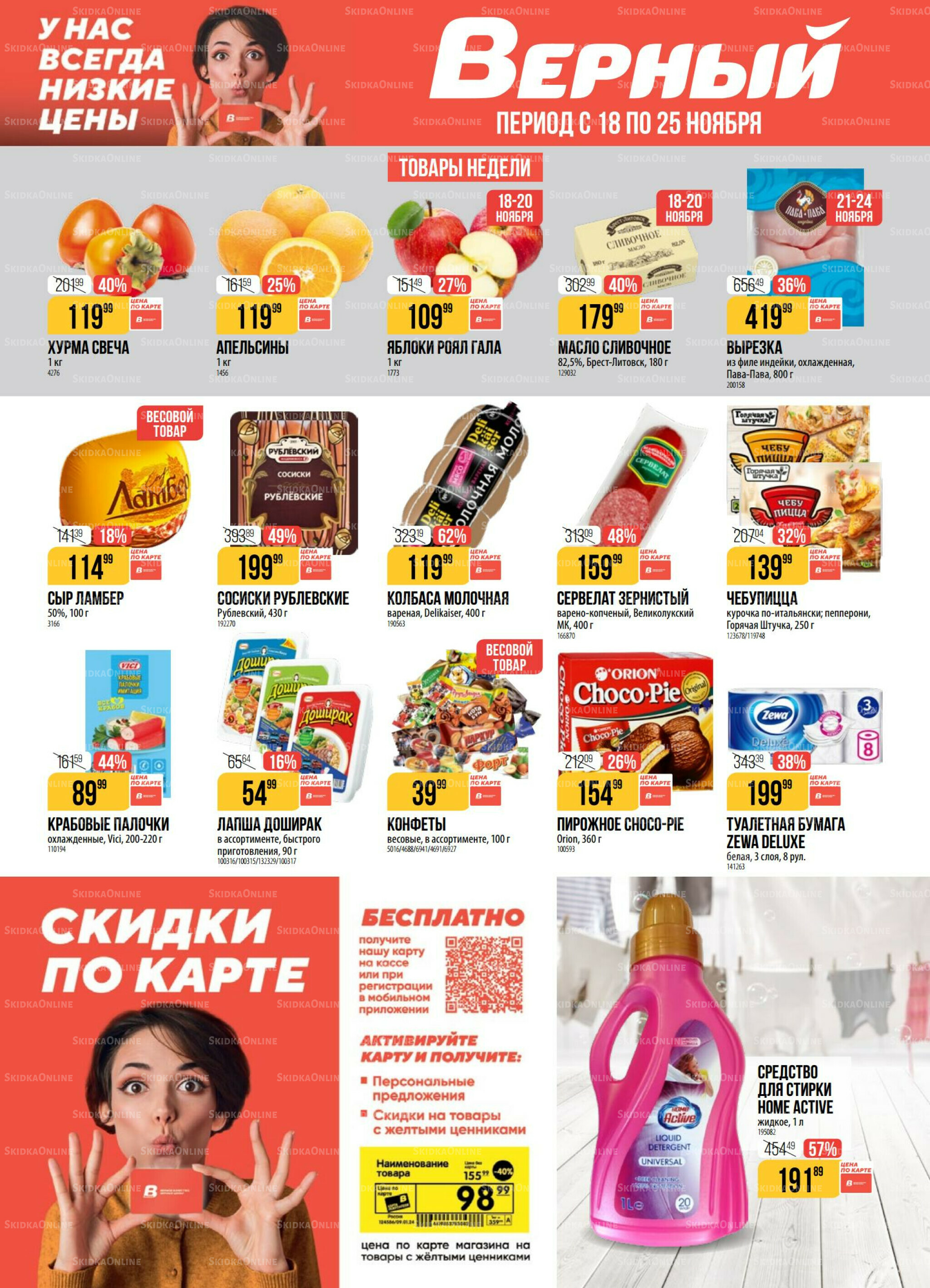 Акция 18  - 24 Ноября 2025 1