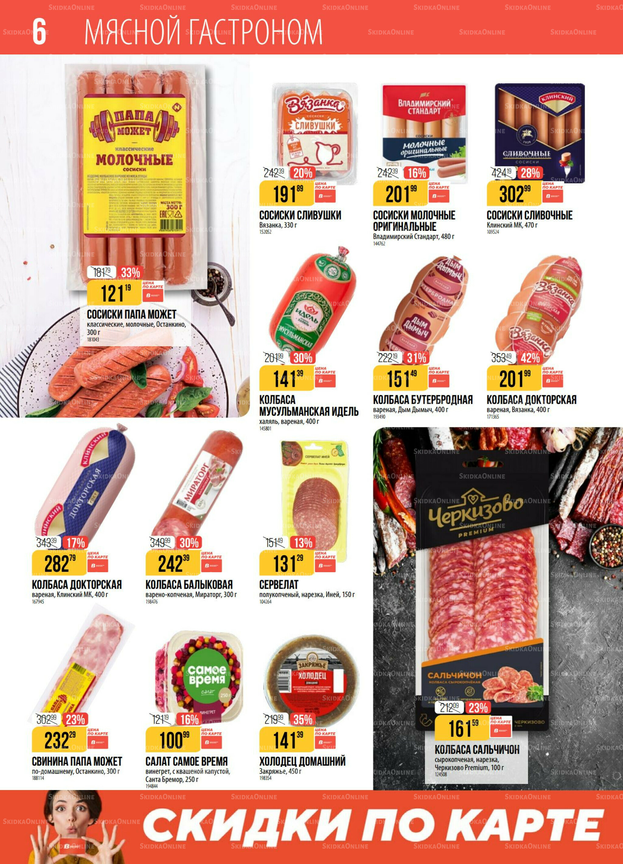 Акция 18  - 24 Ноября 2025 6