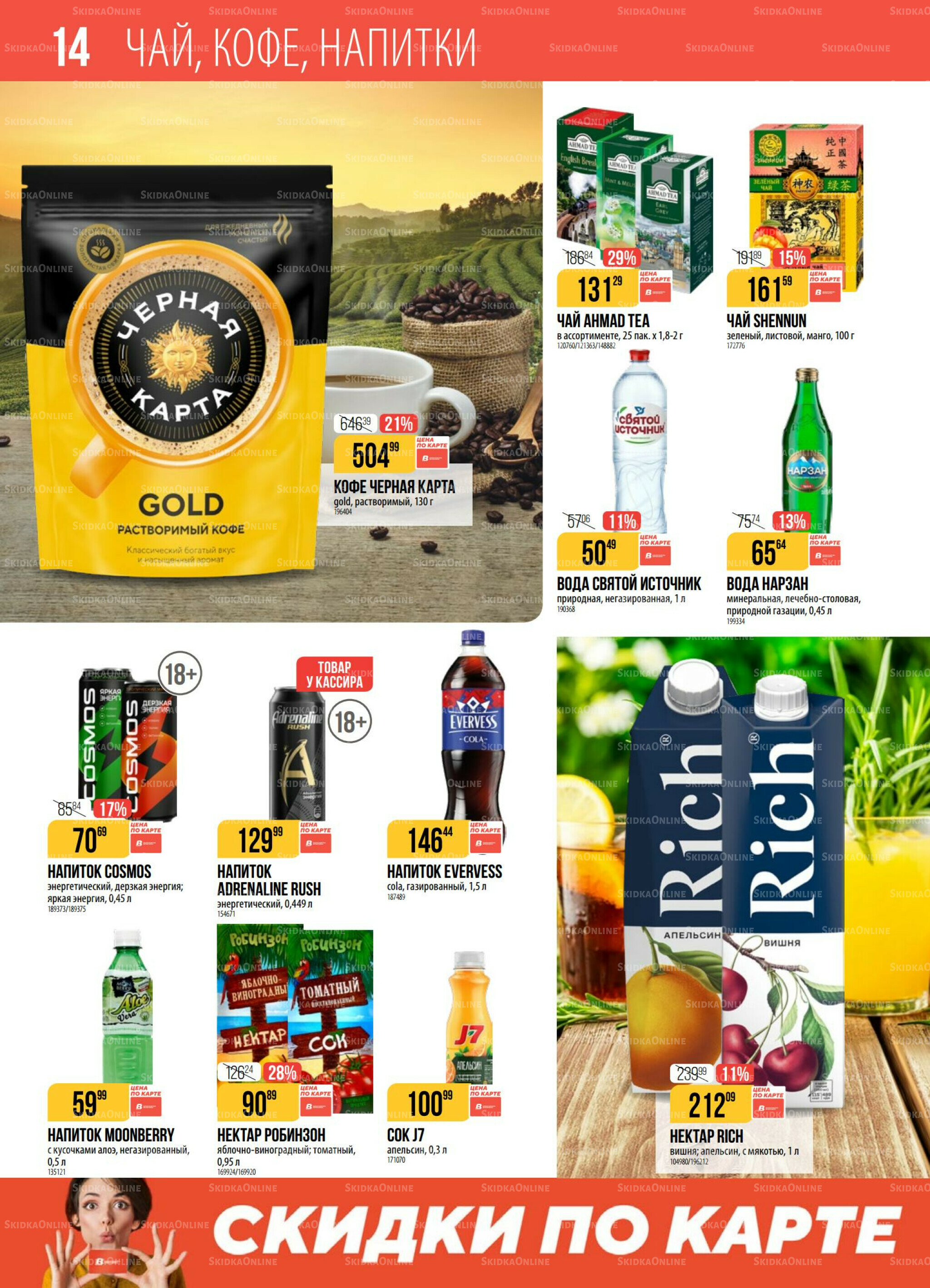 Акция 18  - 24 Ноября 2025 14