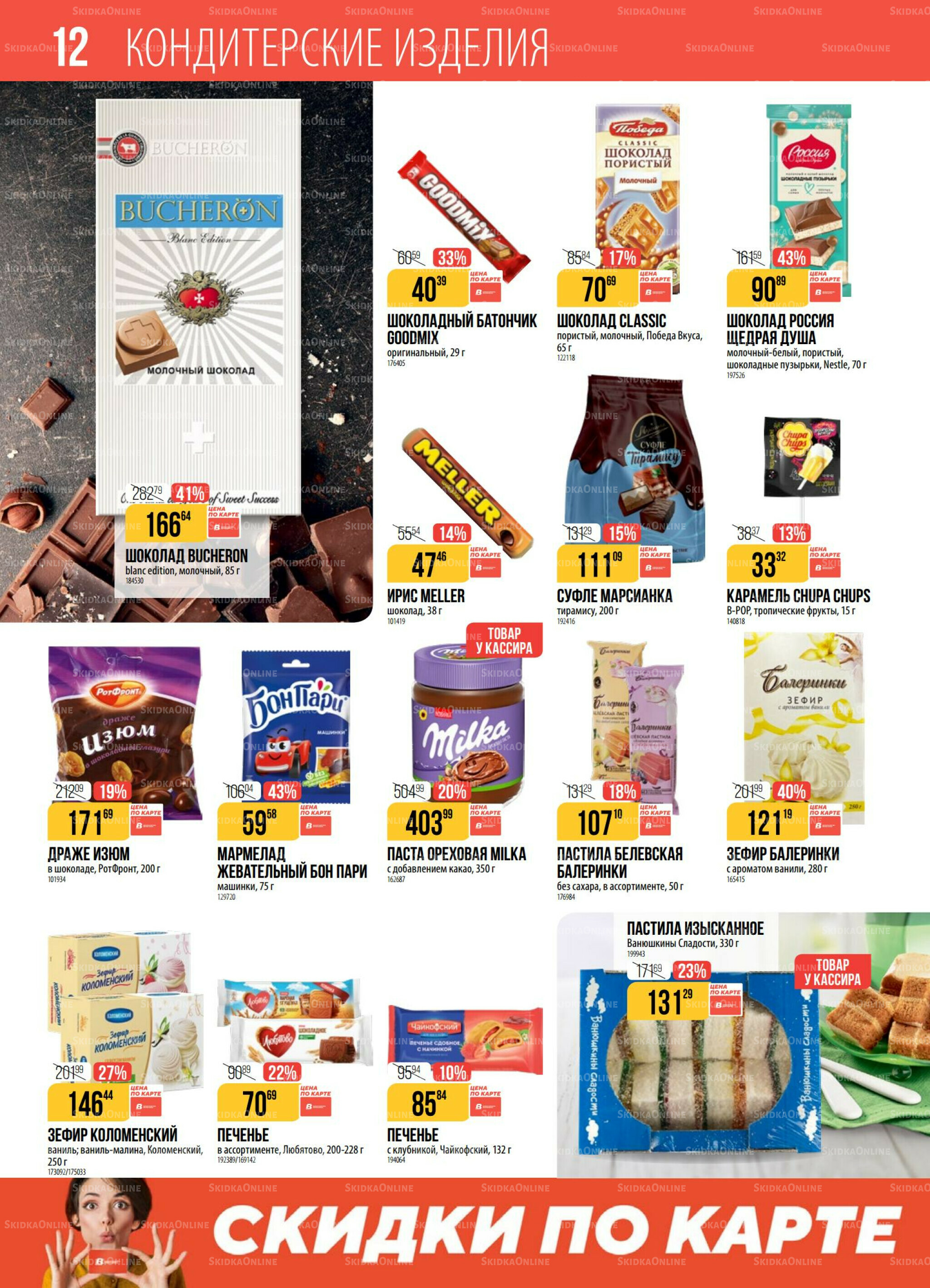 Акция 18  - 24 Ноября 2025 12