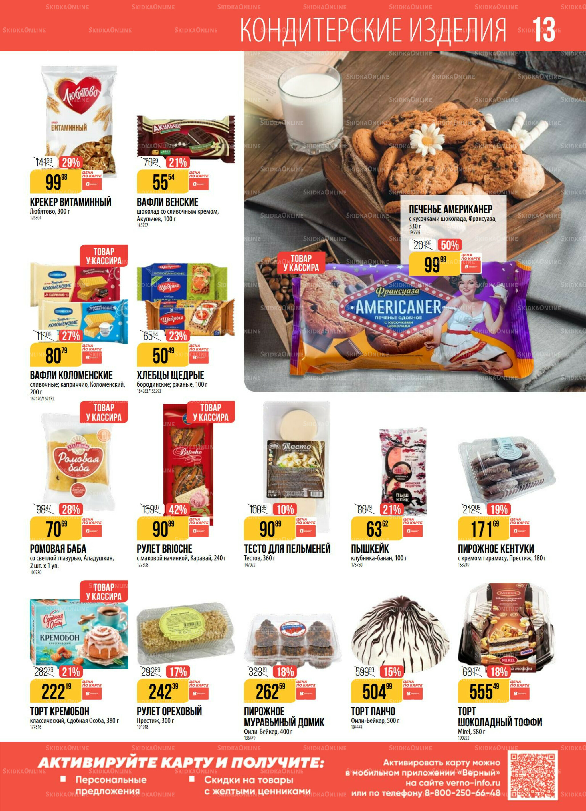 Акция 18  - 24 Ноября 2025 13