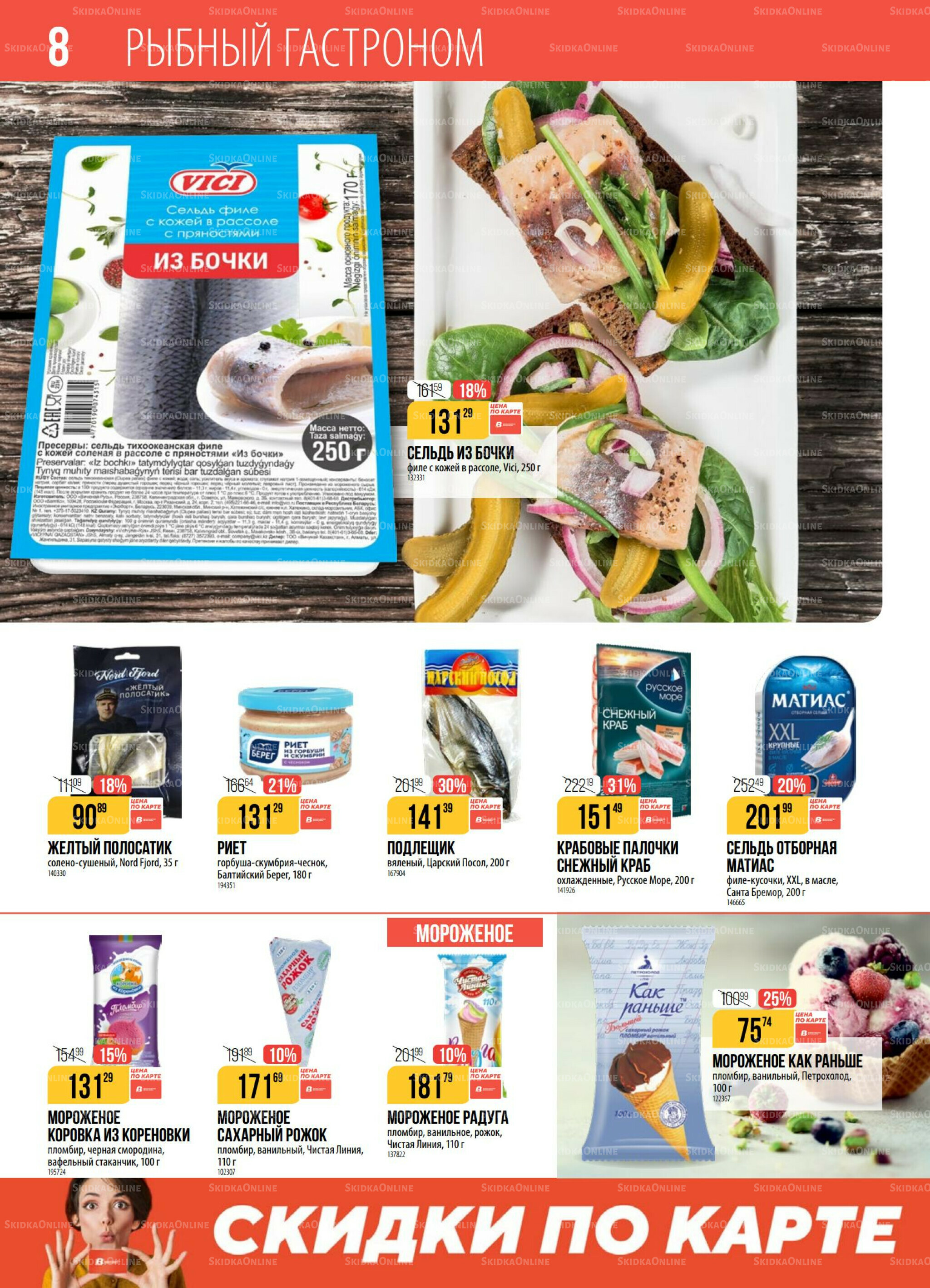 Акция 18  - 24 Ноября 2025 8