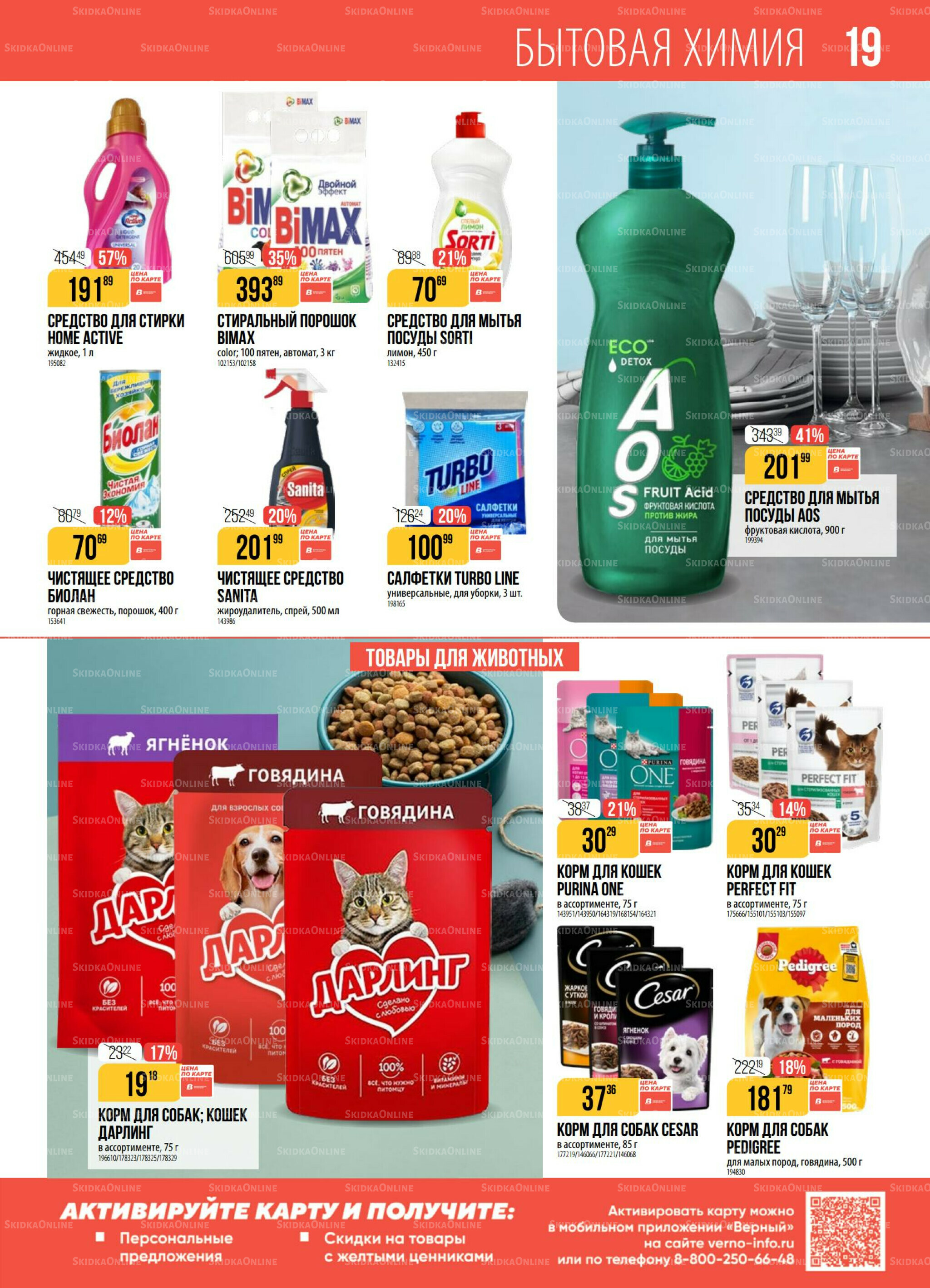 Акция 18  - 24 Ноября 2025 19