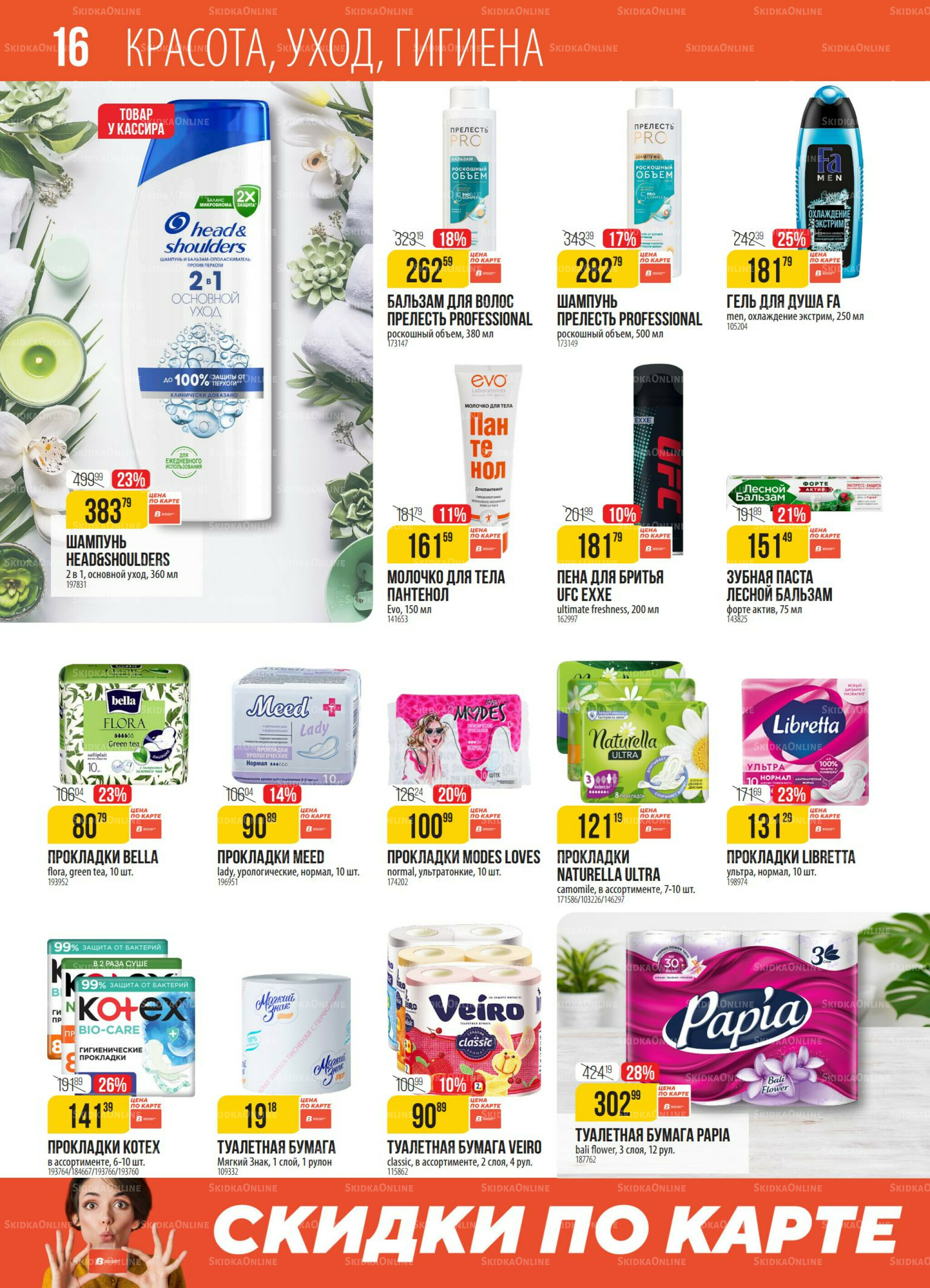 Акция 18  - 24 Ноября 2025 16