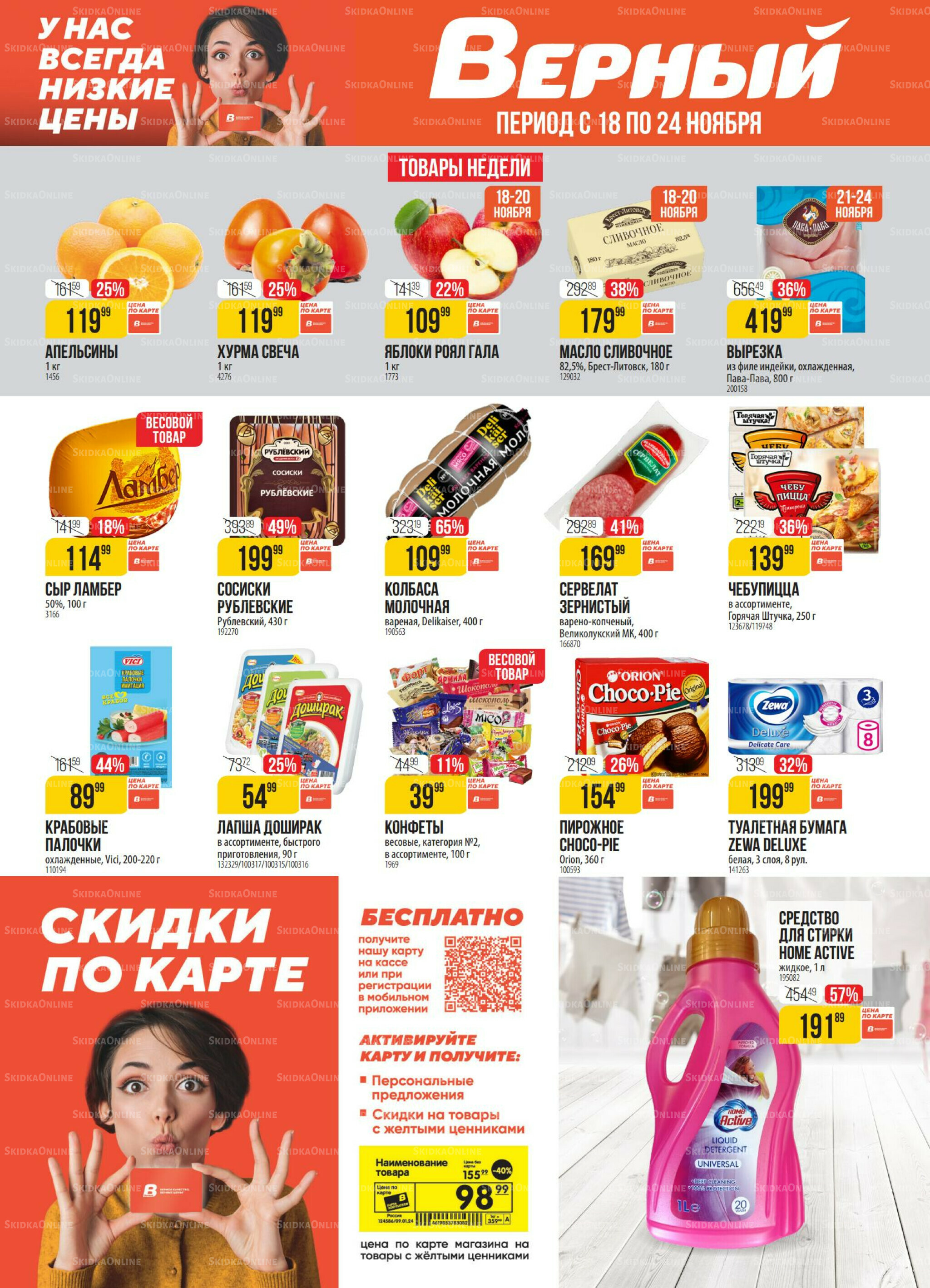 Акция 18  - 24 Ноября 2025 1