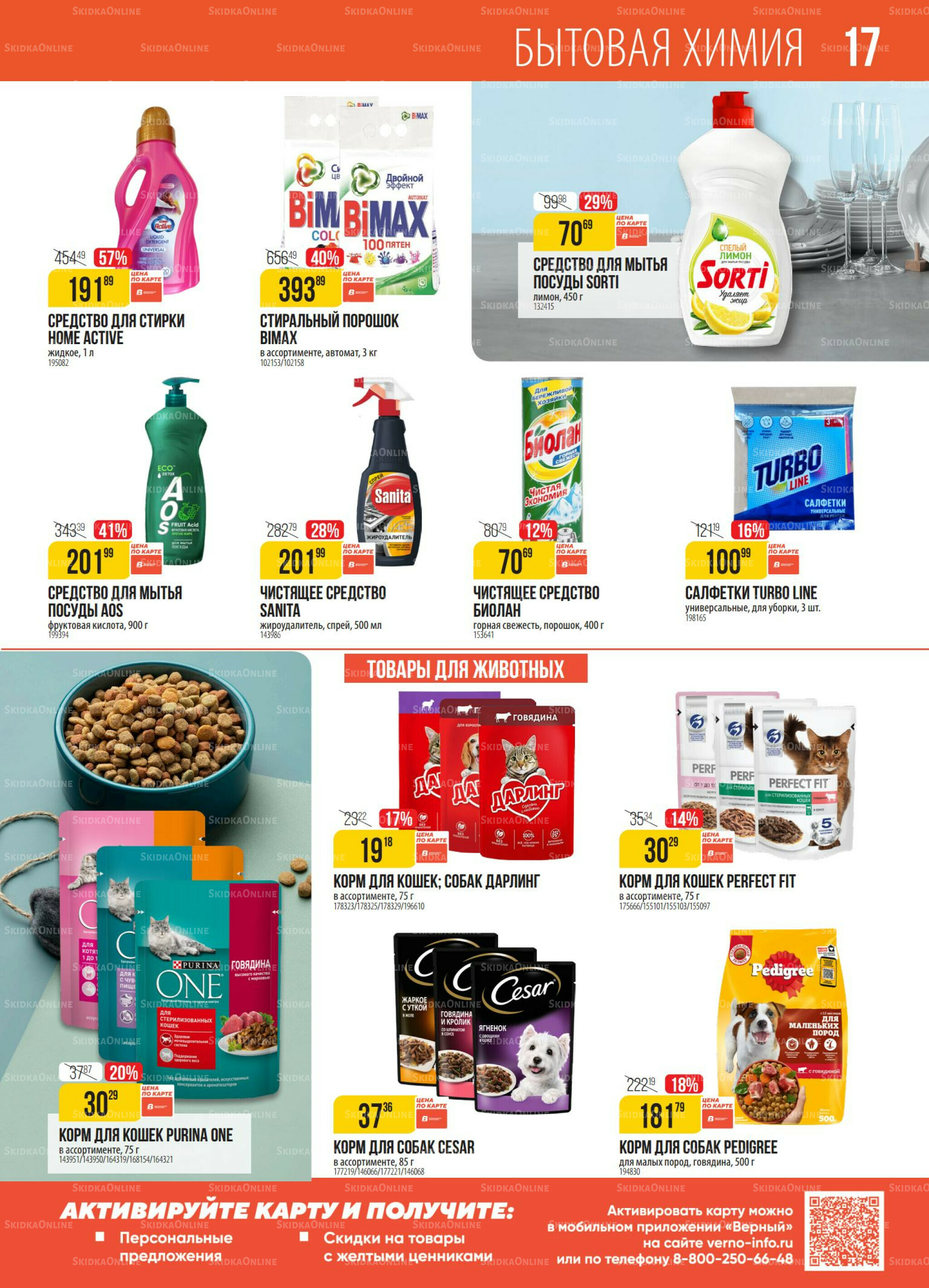 Акция 18  - 24 Ноября 2025 17