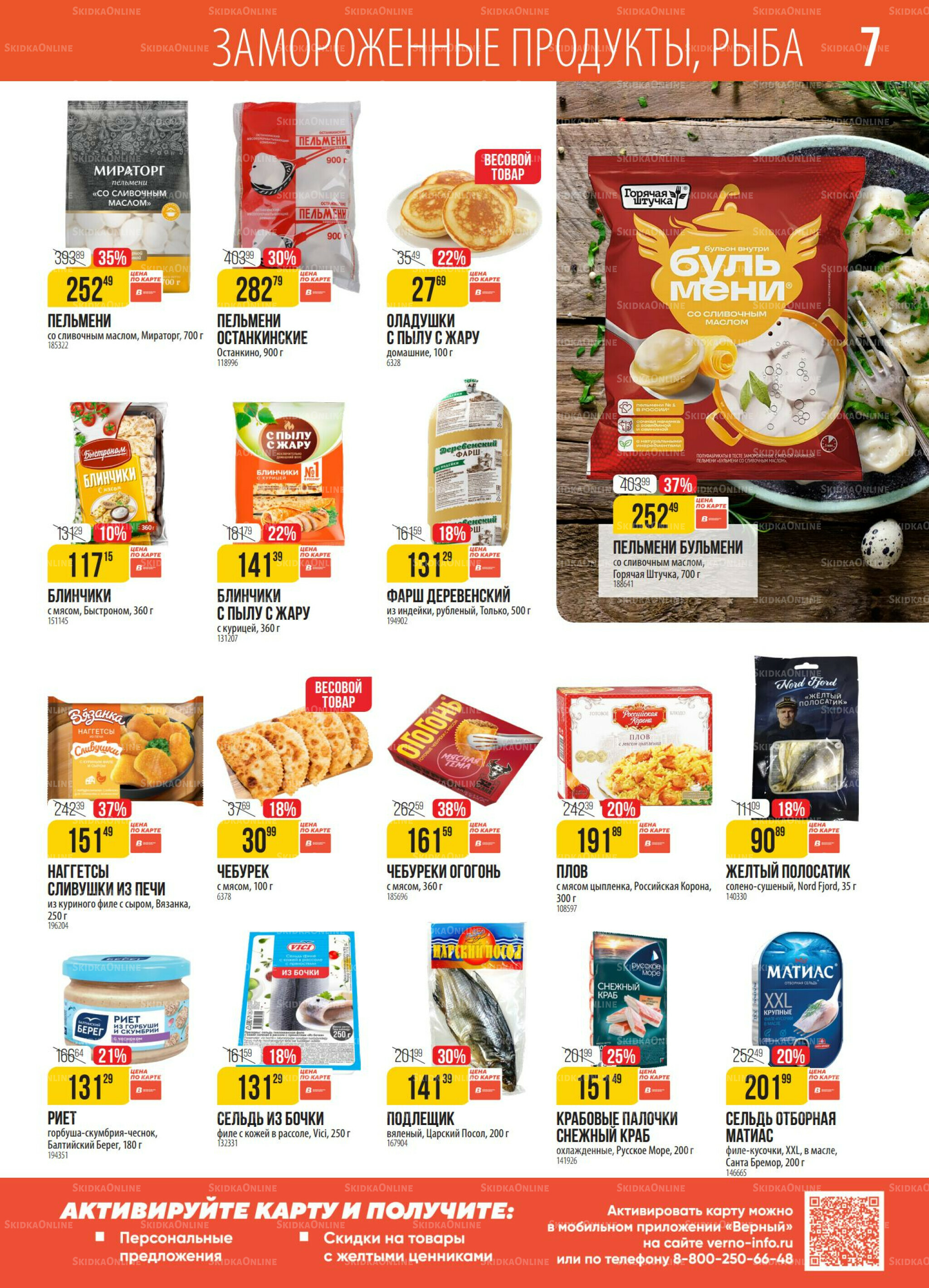 Акция 18  - 24 Ноября 2025 7