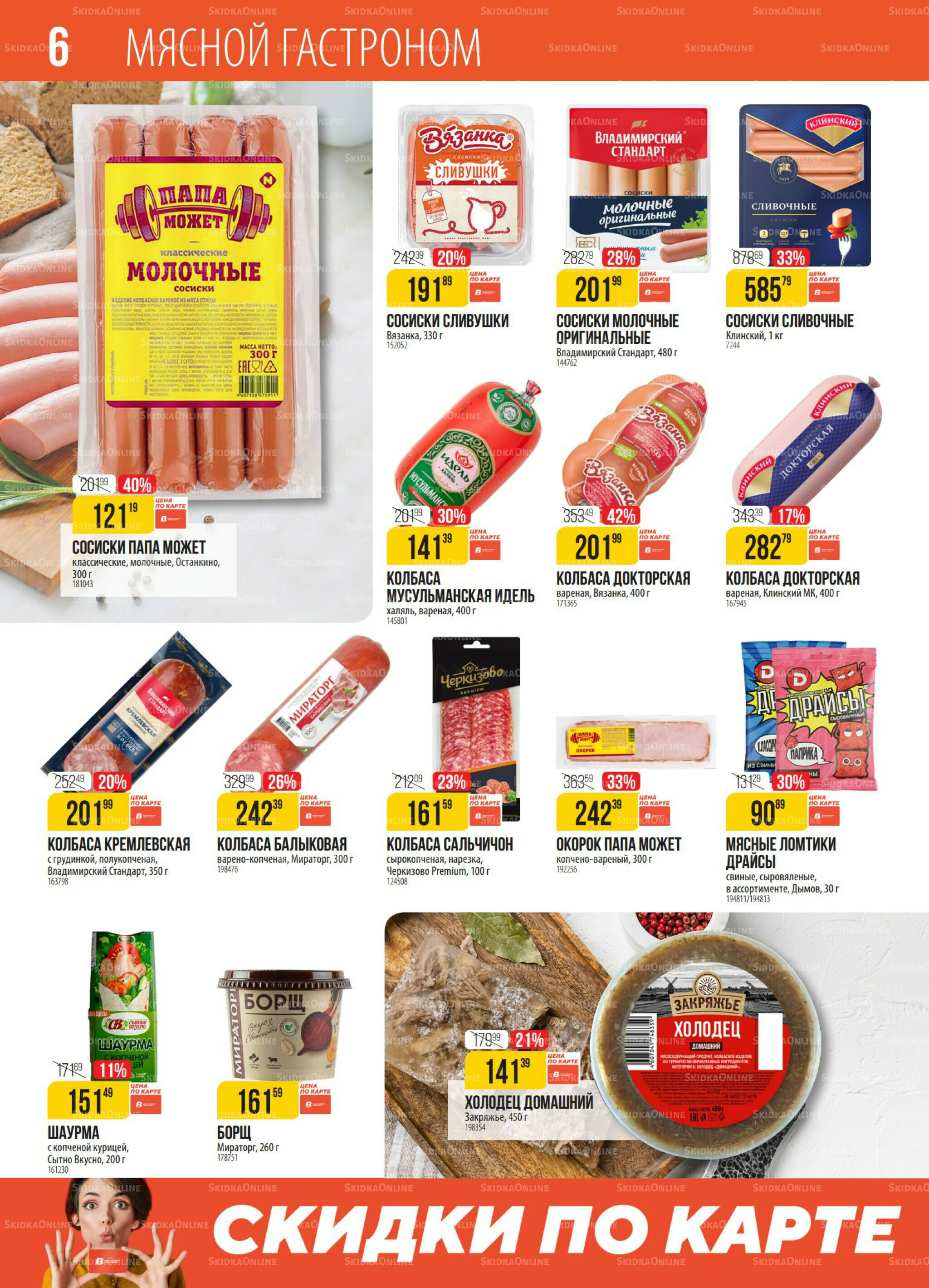 Акция 18  - 24 Ноября 2025 6