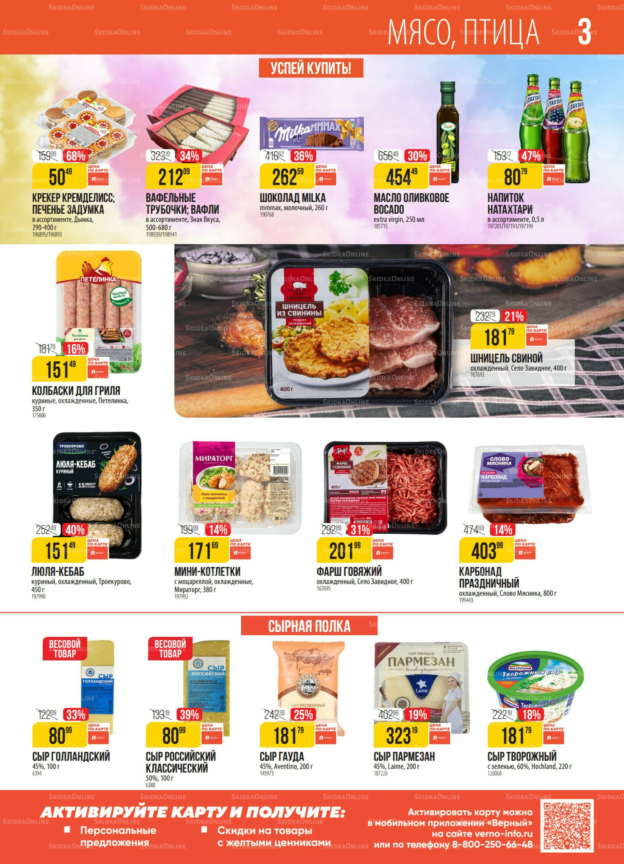 Акция 18  - 24 Ноября 2025 3