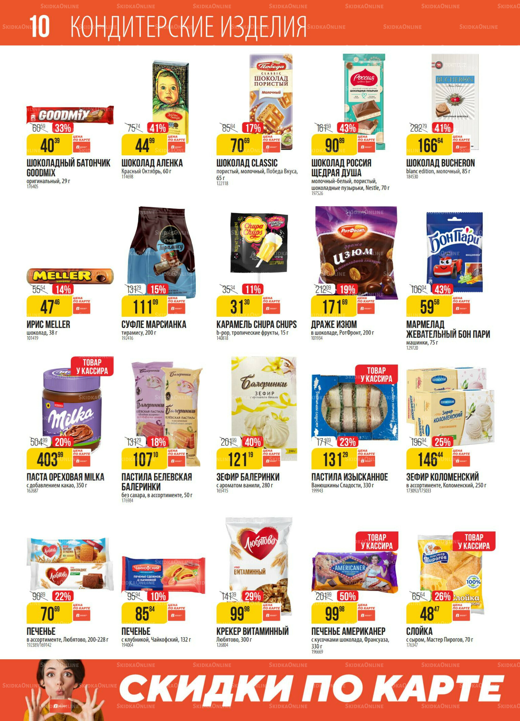 Акция 18  - 24 Ноября 2025 10