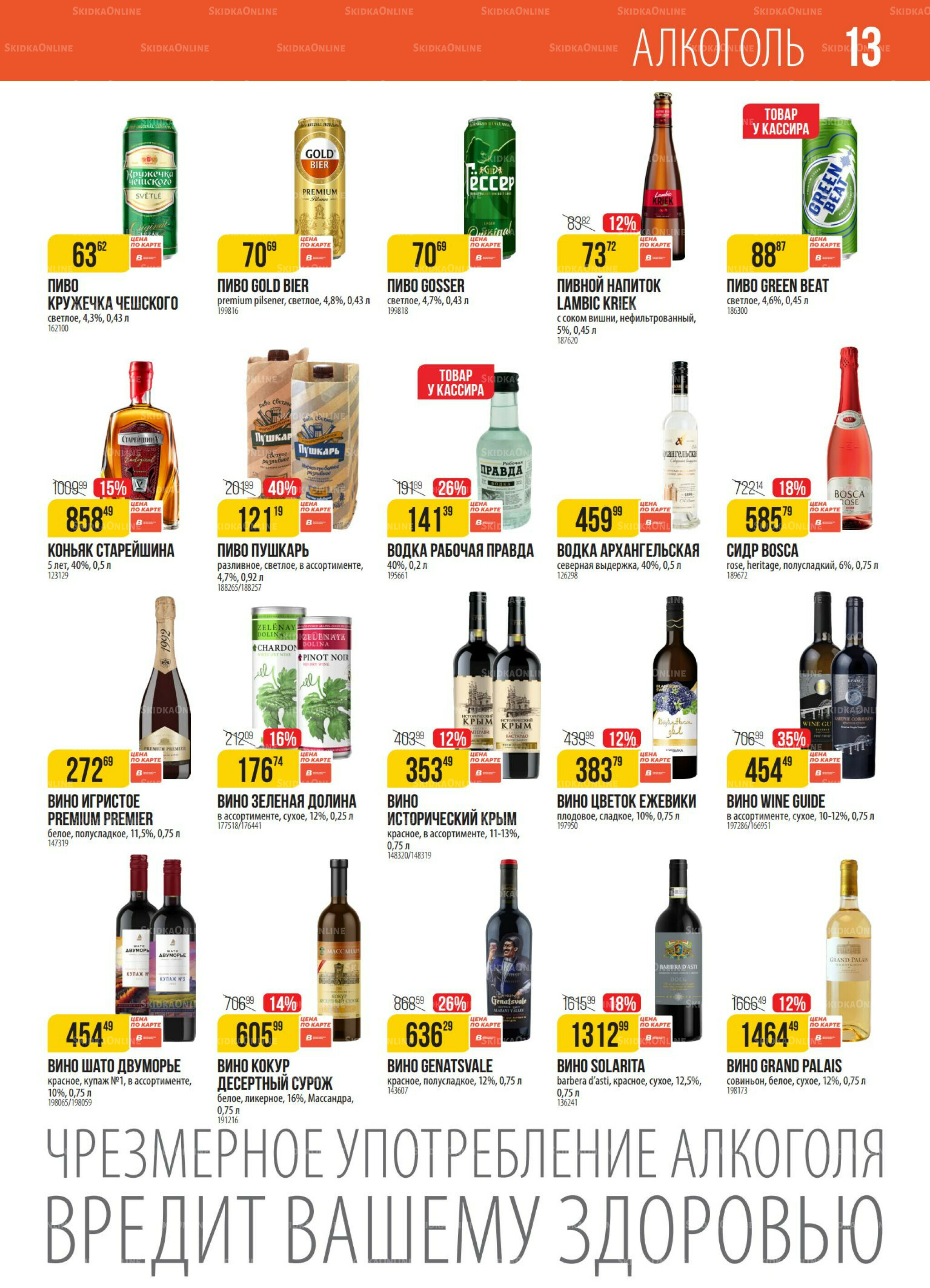 Акция 18  - 24 Ноября 2025 13