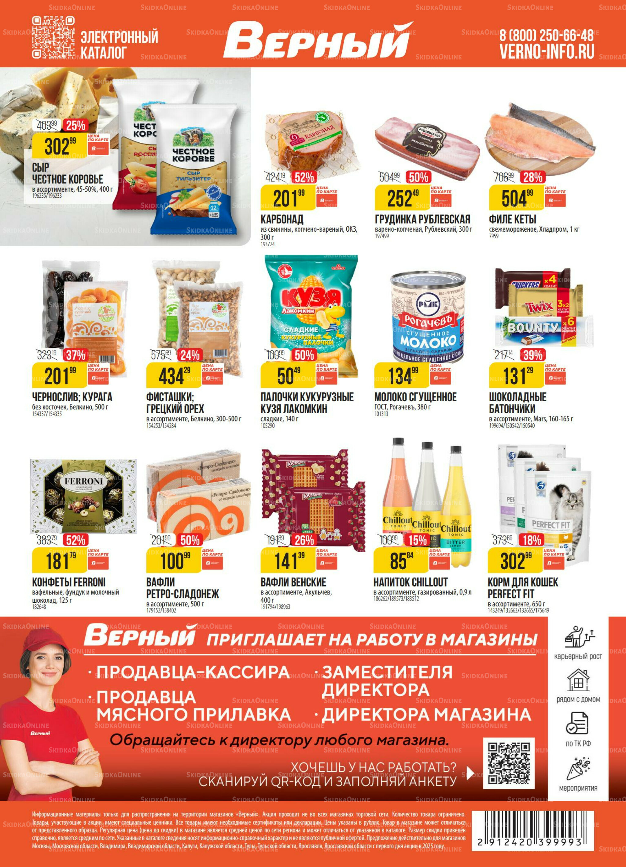 Акция 18  - 24 Ноября 2025 18