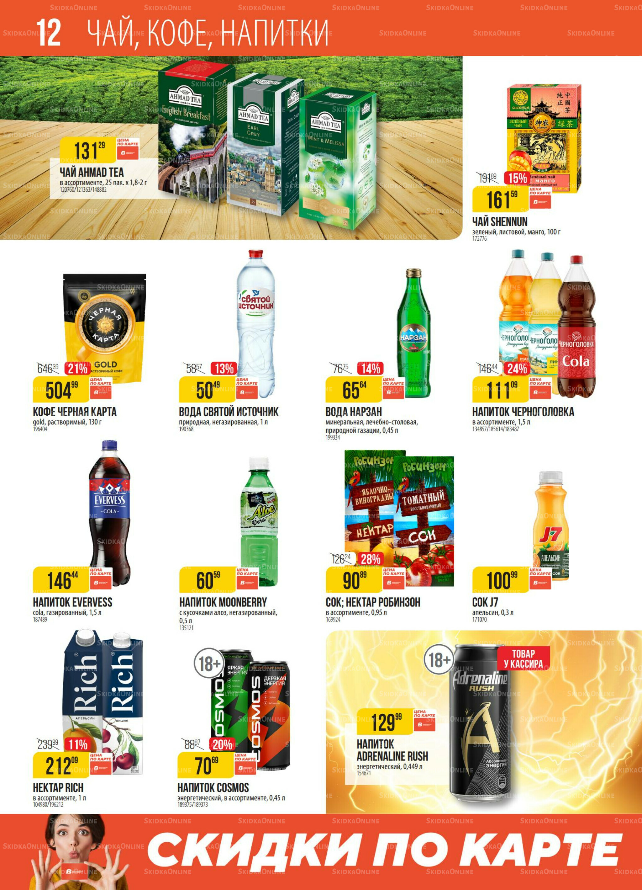 Акция 18  - 24 Ноября 2025 12