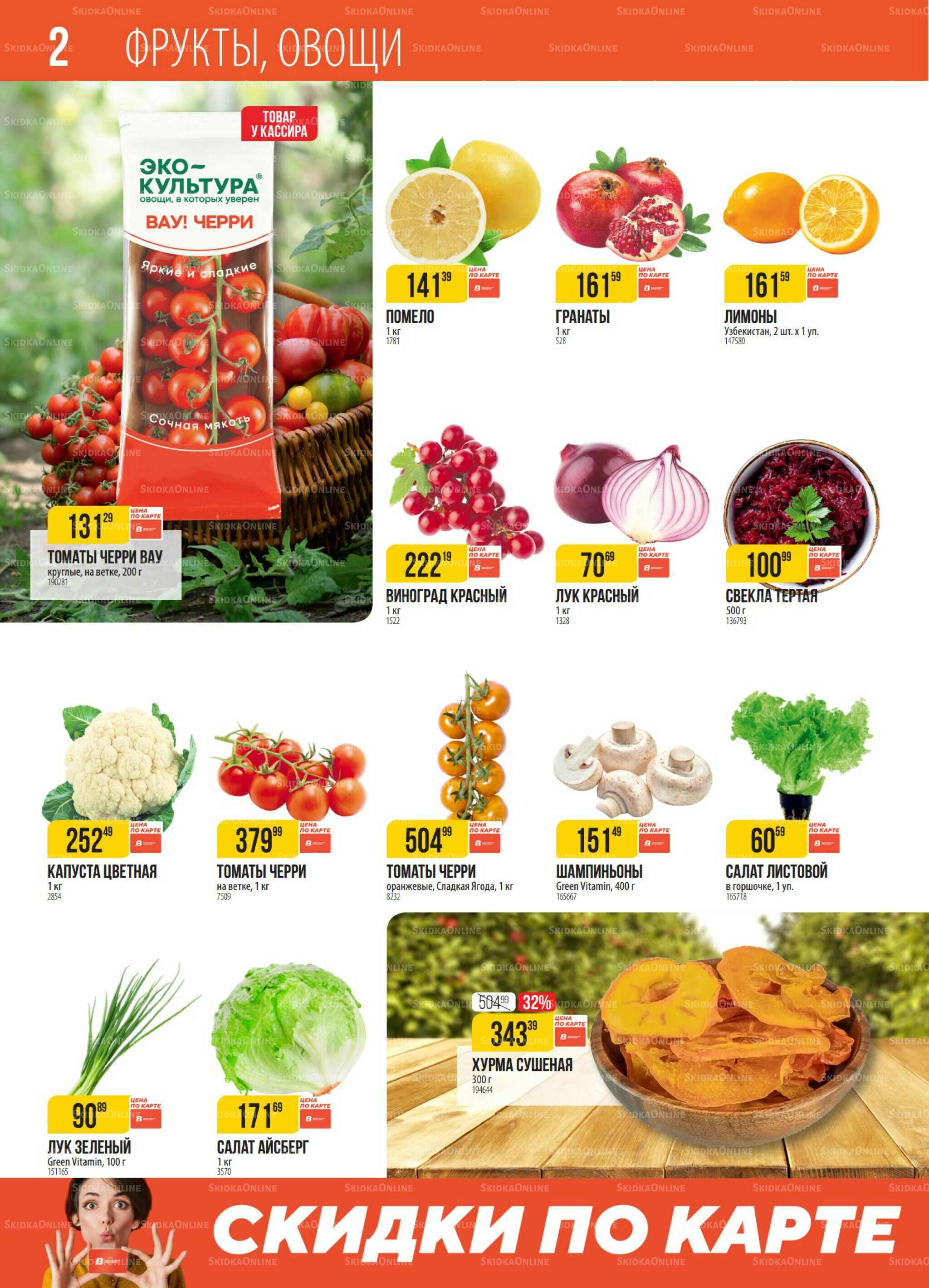 Акция 18  - 24 Ноября 2025 2