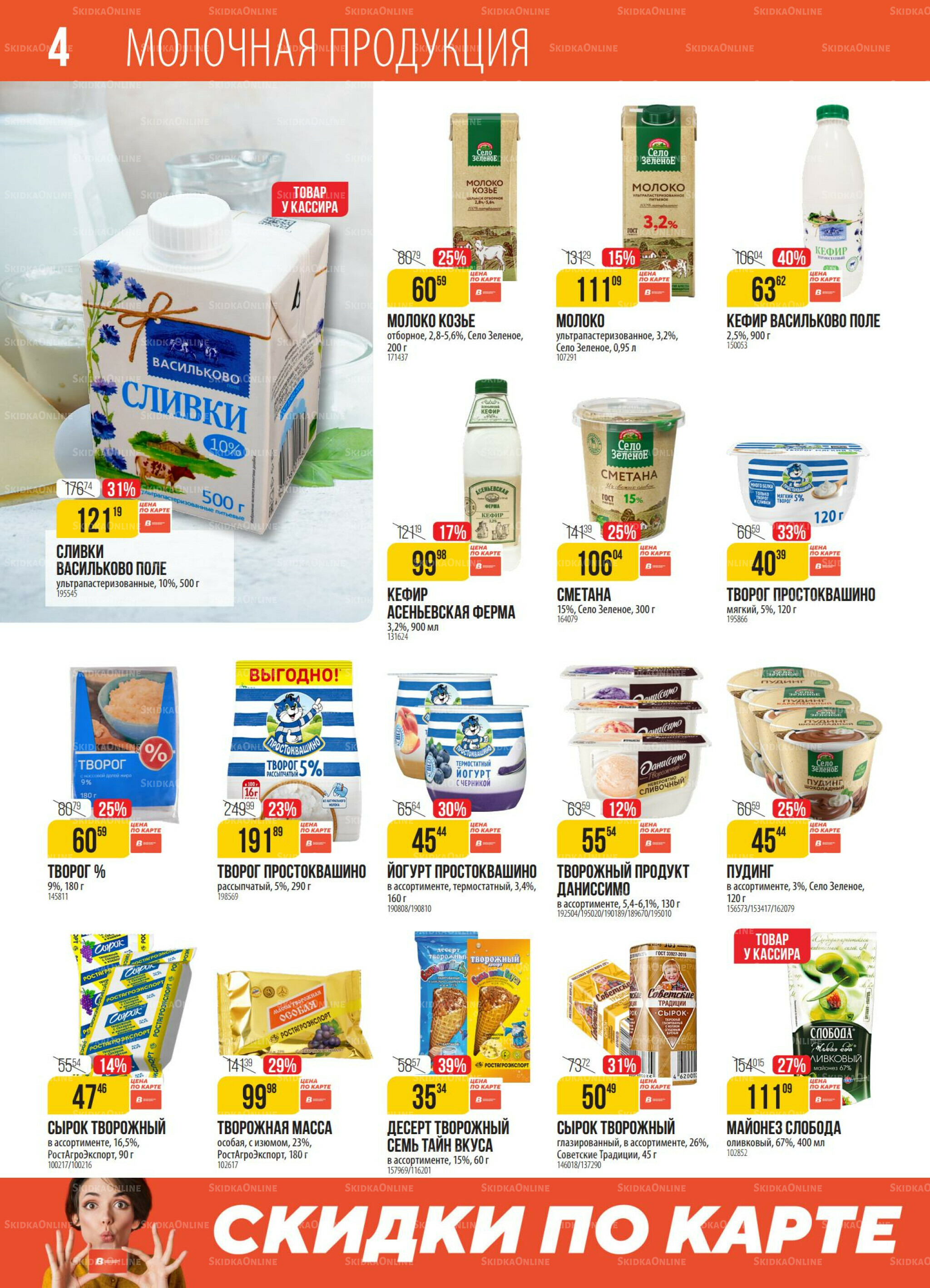 Акция 18  - 24 Ноября 2025 4