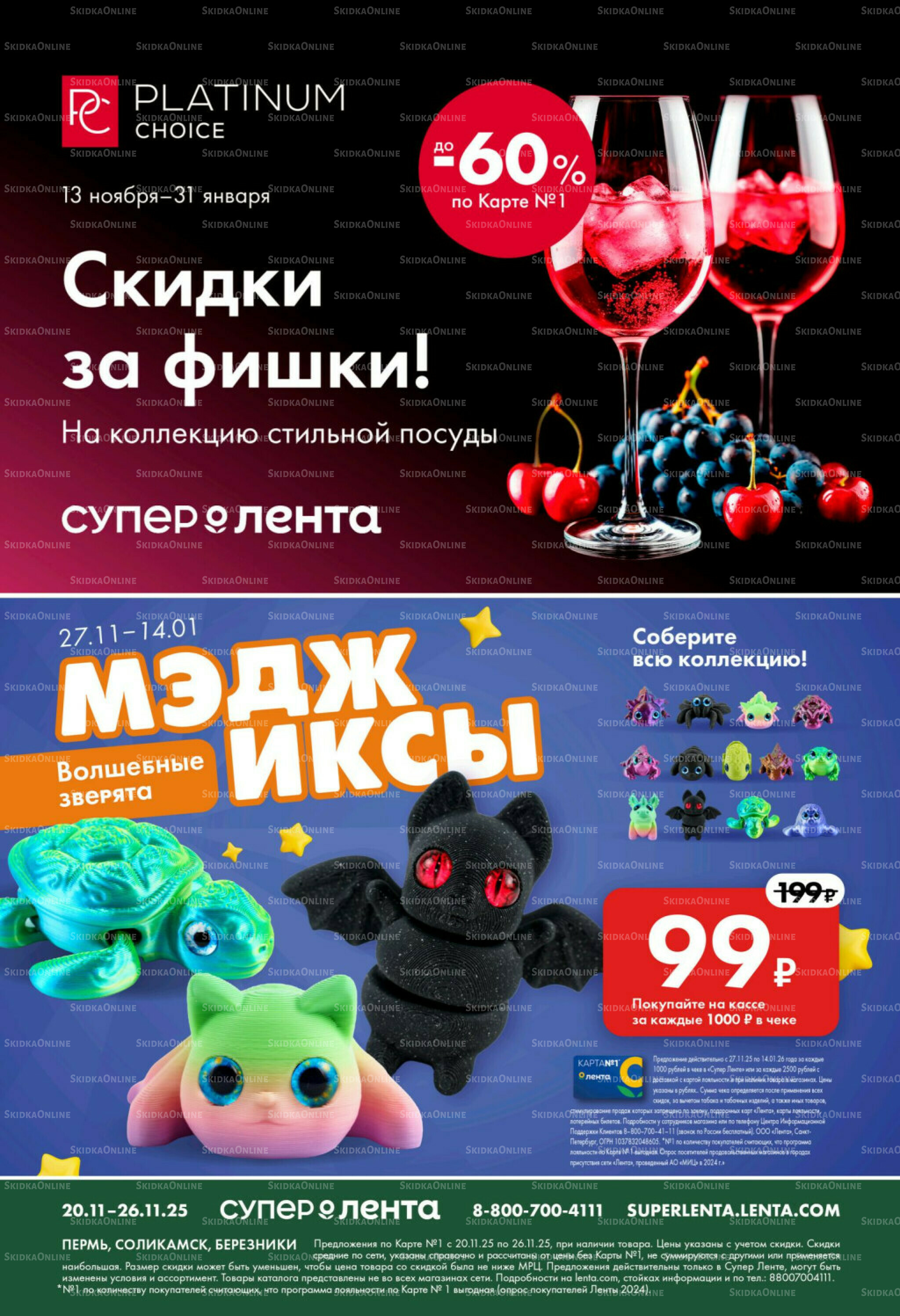 Каталог 20  - 26 Ноября 2025 4