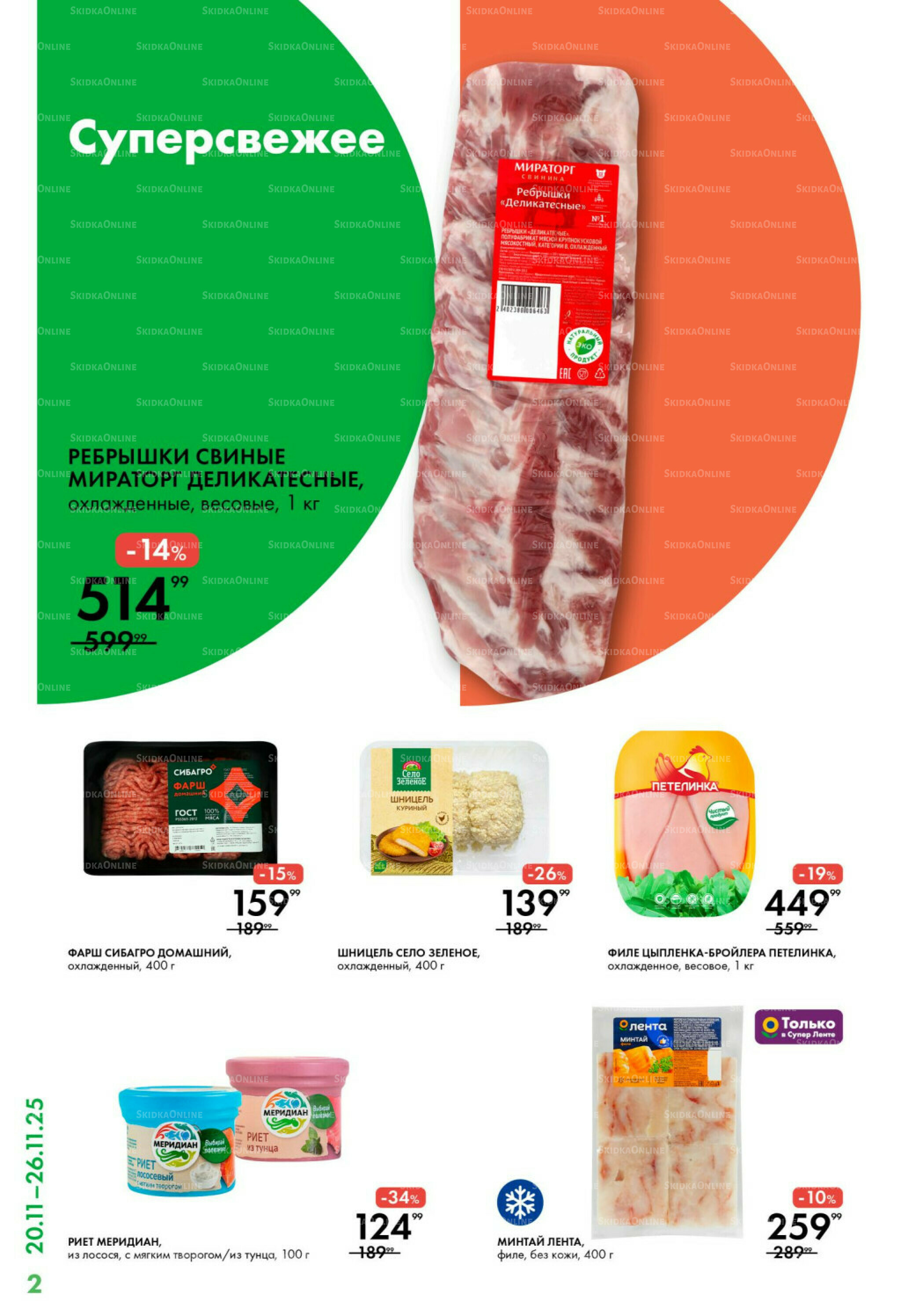 Каталог 20  - 26 Ноября 2025 2