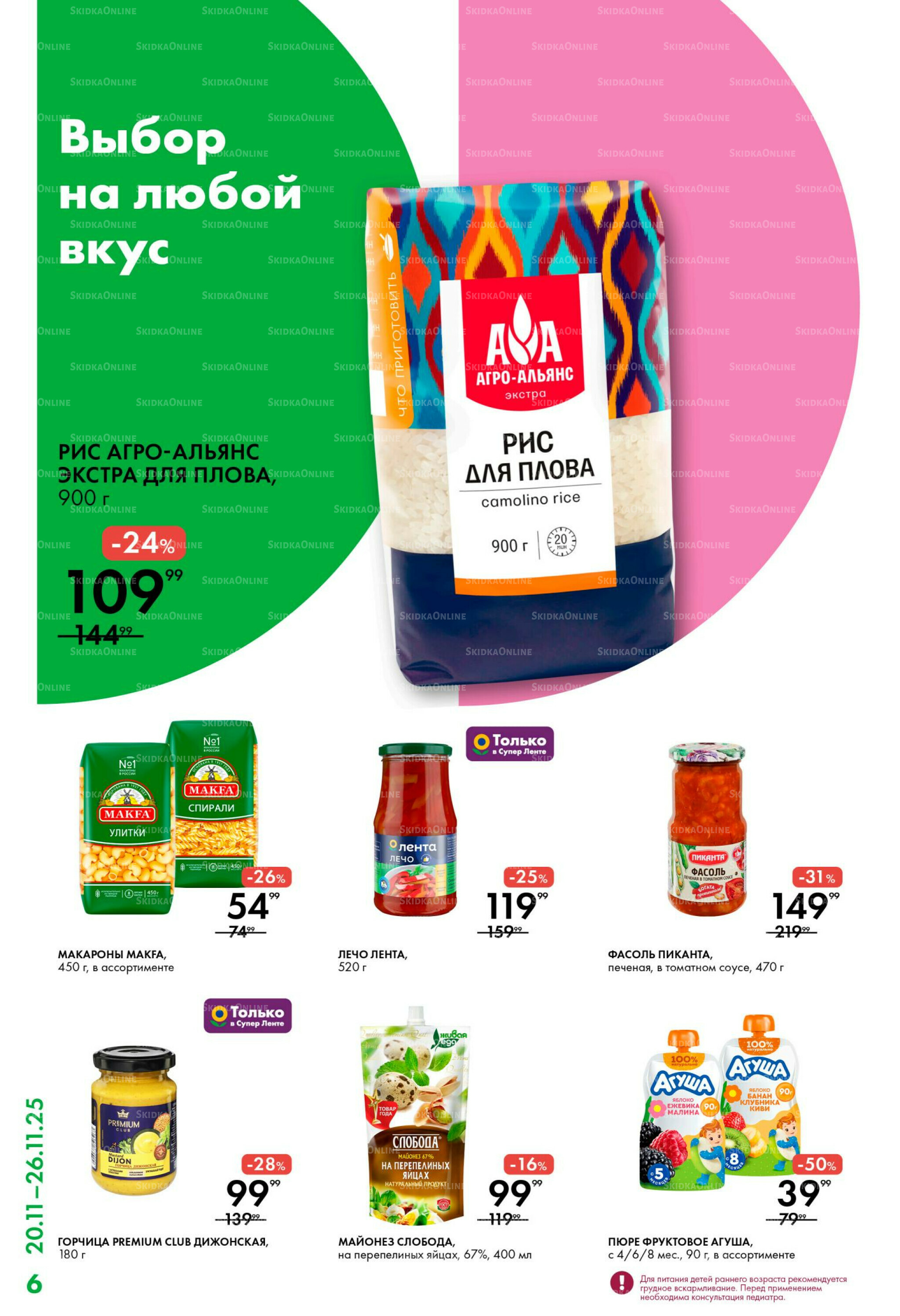 Каталог 20  - 26 Ноября 2025 6