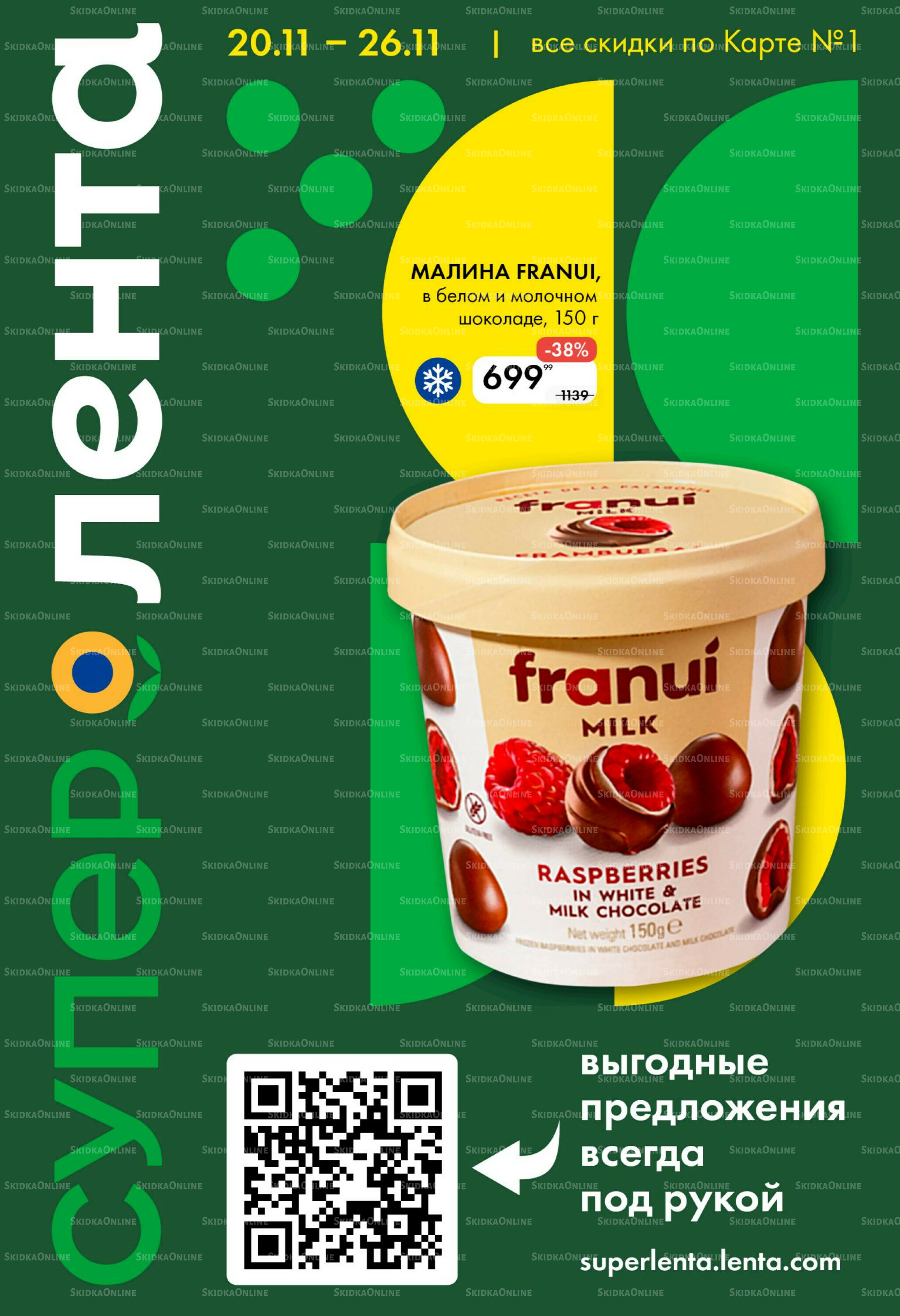 Каталог 20  - 26 Ноября 2025 1