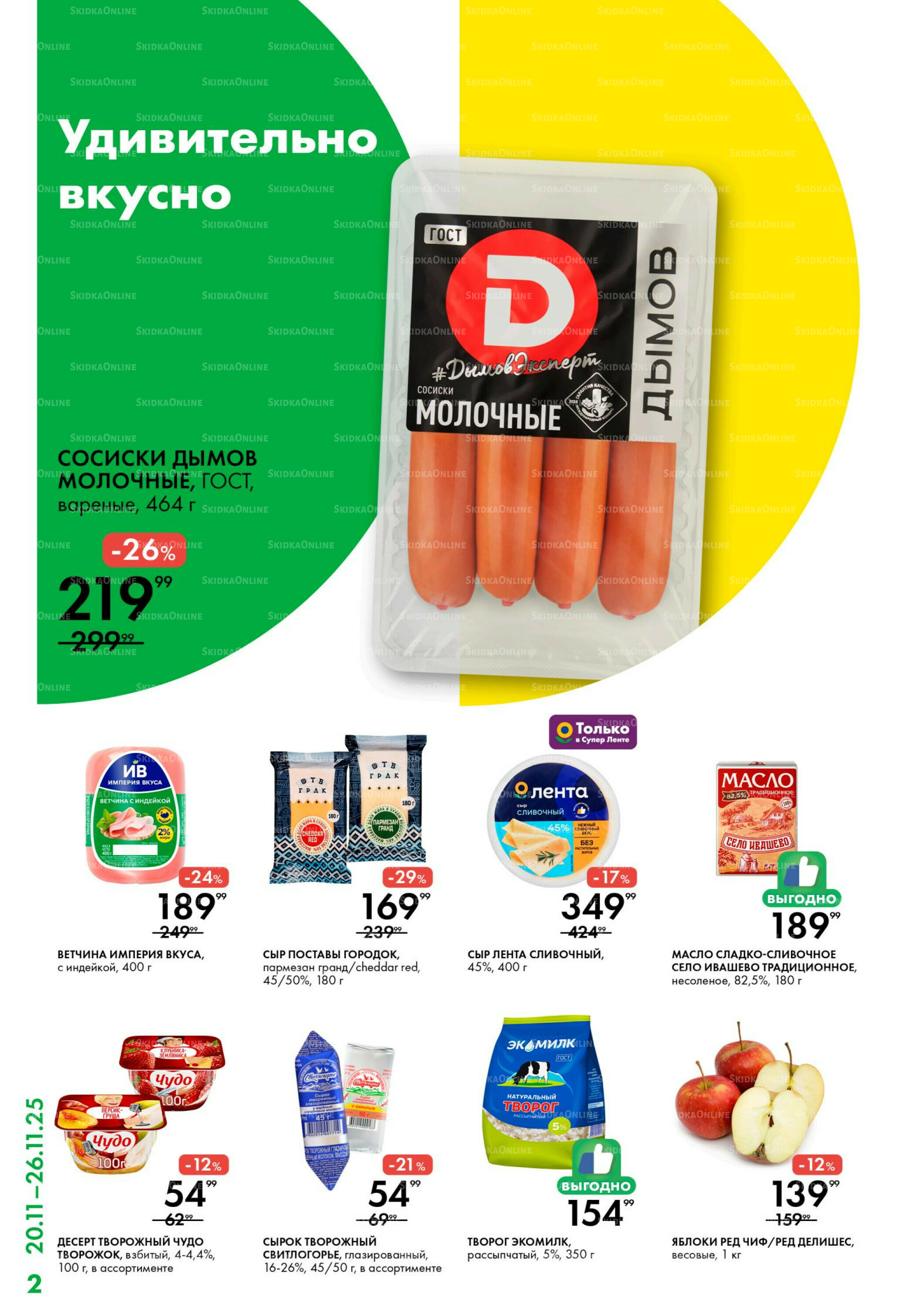 Каталог 20  - 26 Ноября 2025 2