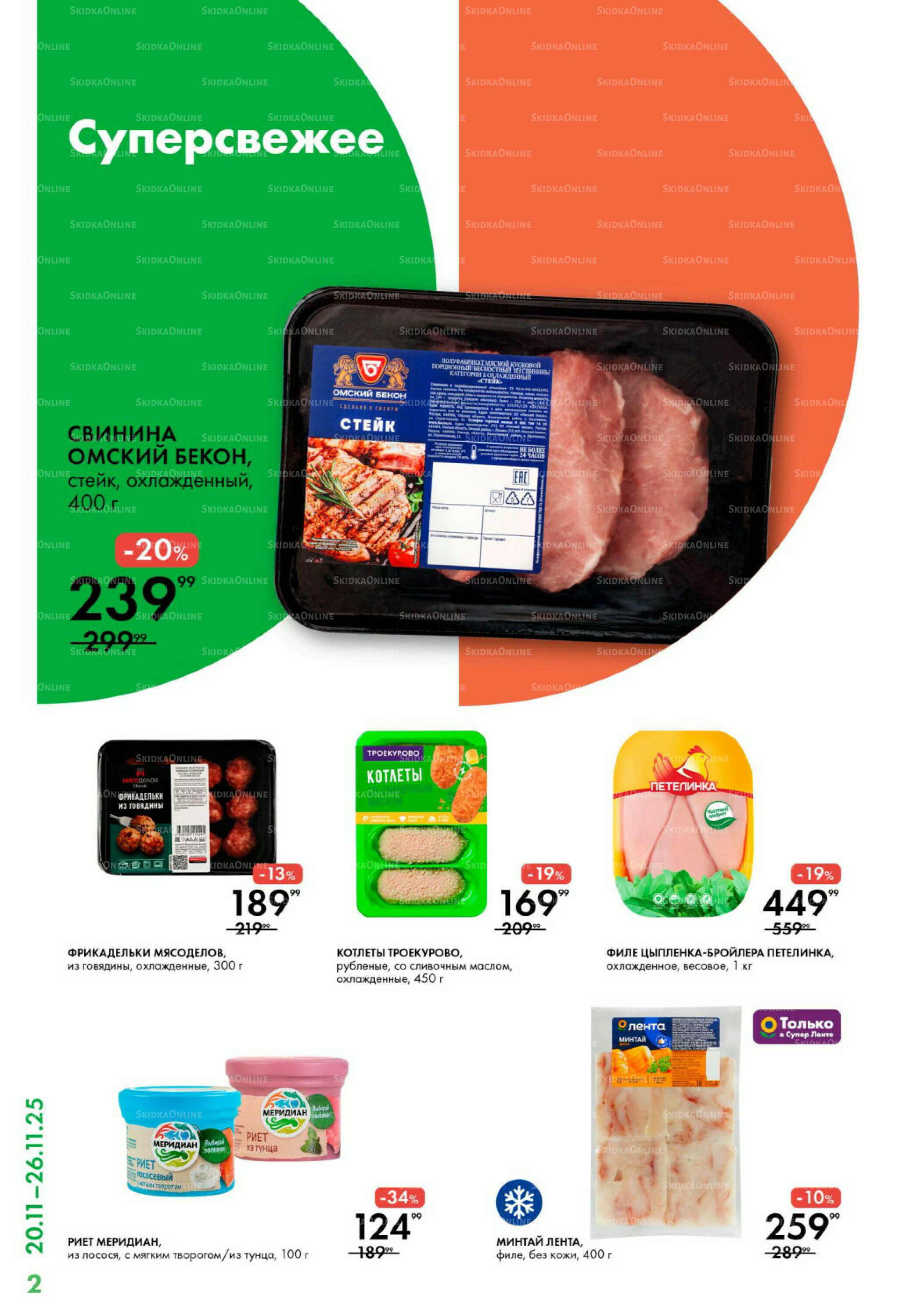 Каталог 20  - 26 Ноября 2025 2