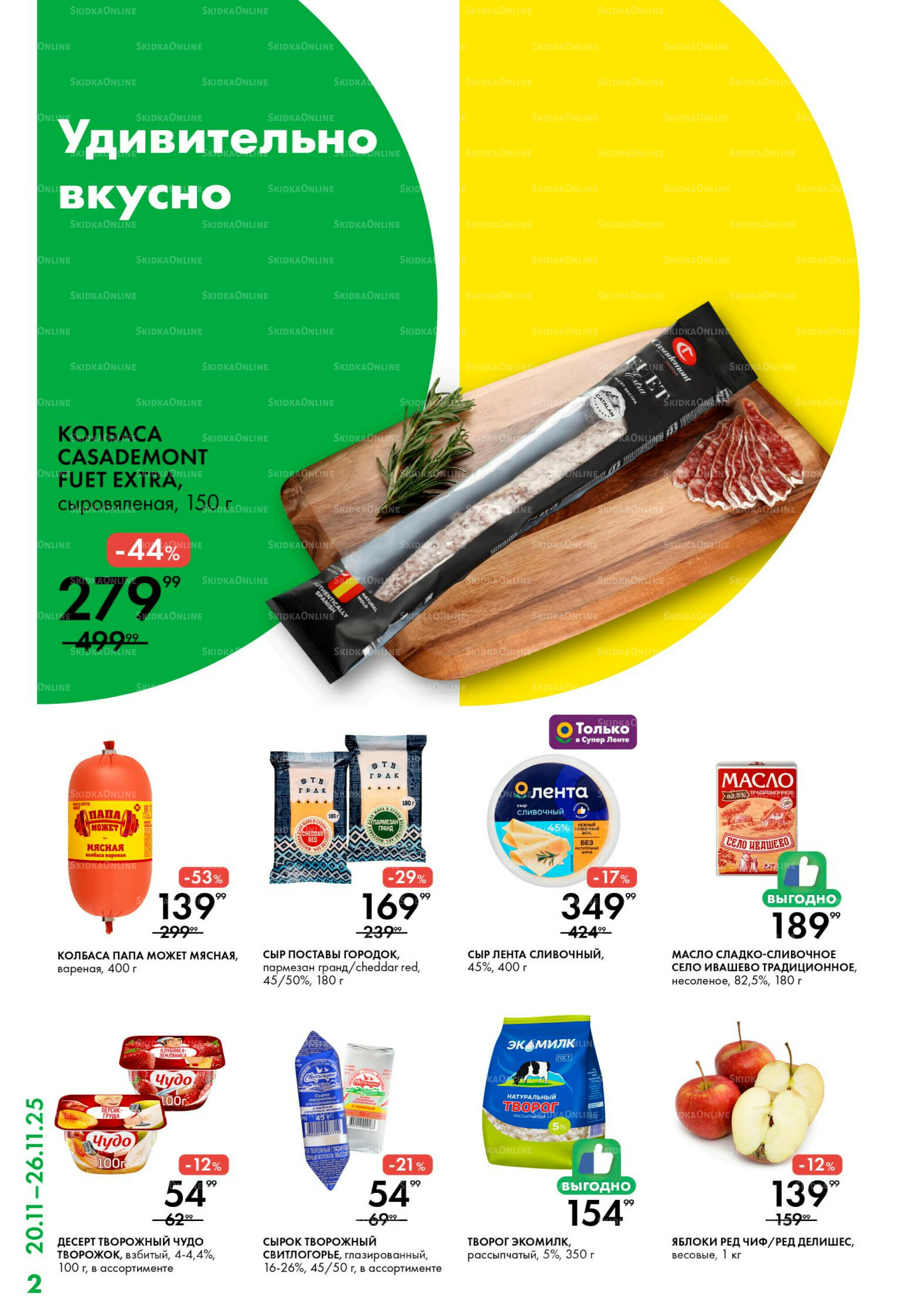 Каталог 20  - 26 Ноября 2025 2