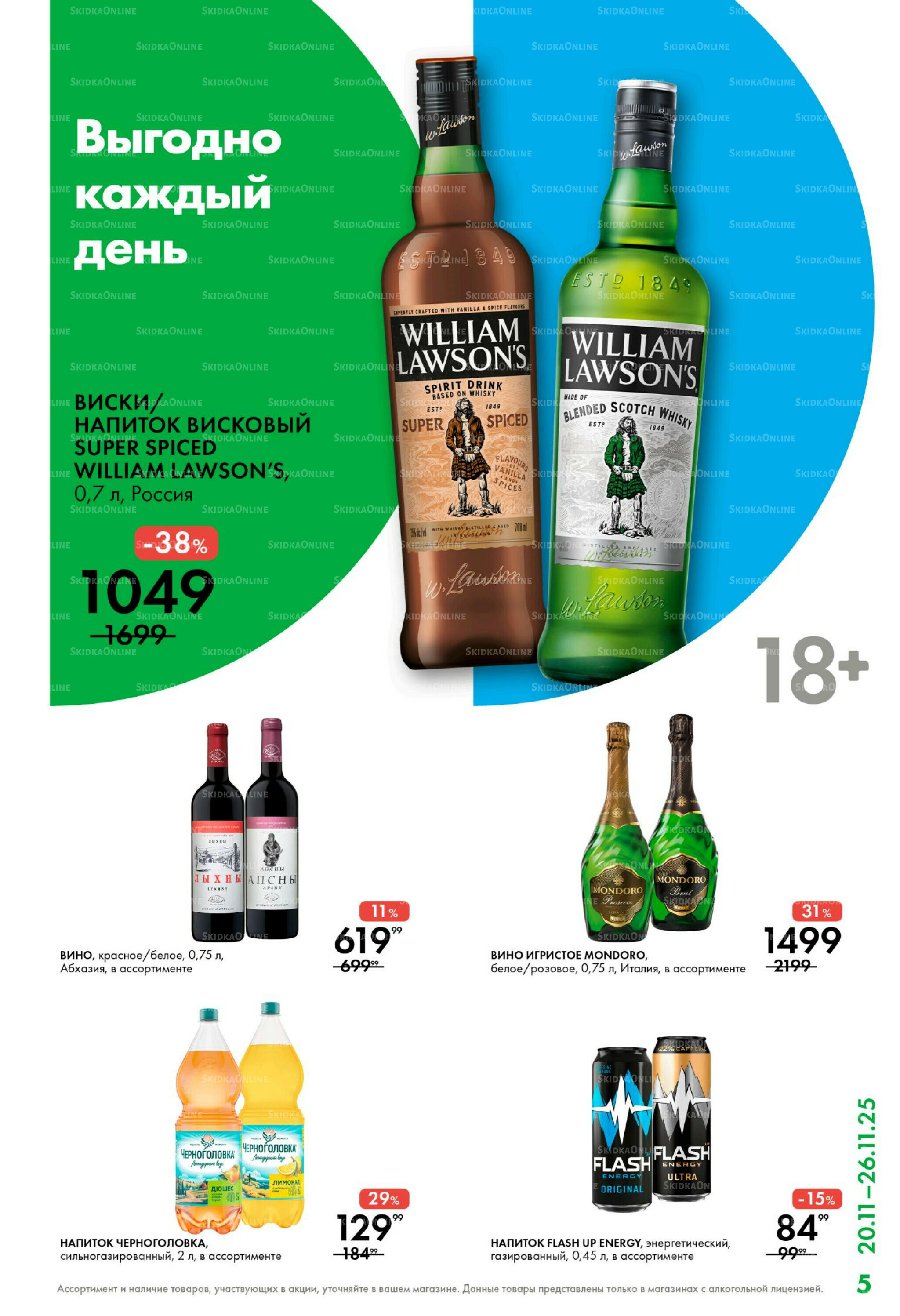 Каталог 20  - 26 Ноября 2025 5