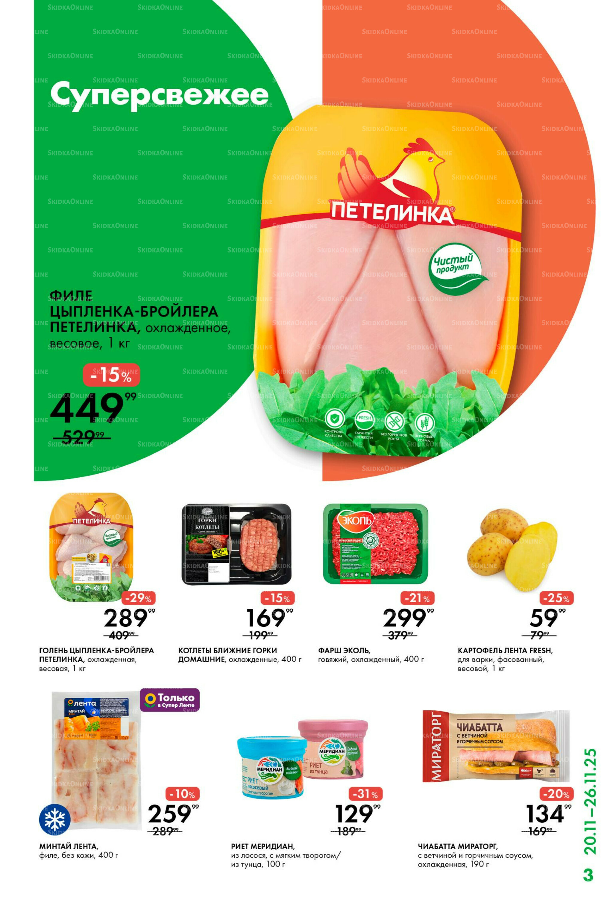 Каталог 20  - 26 Ноября 2025 3