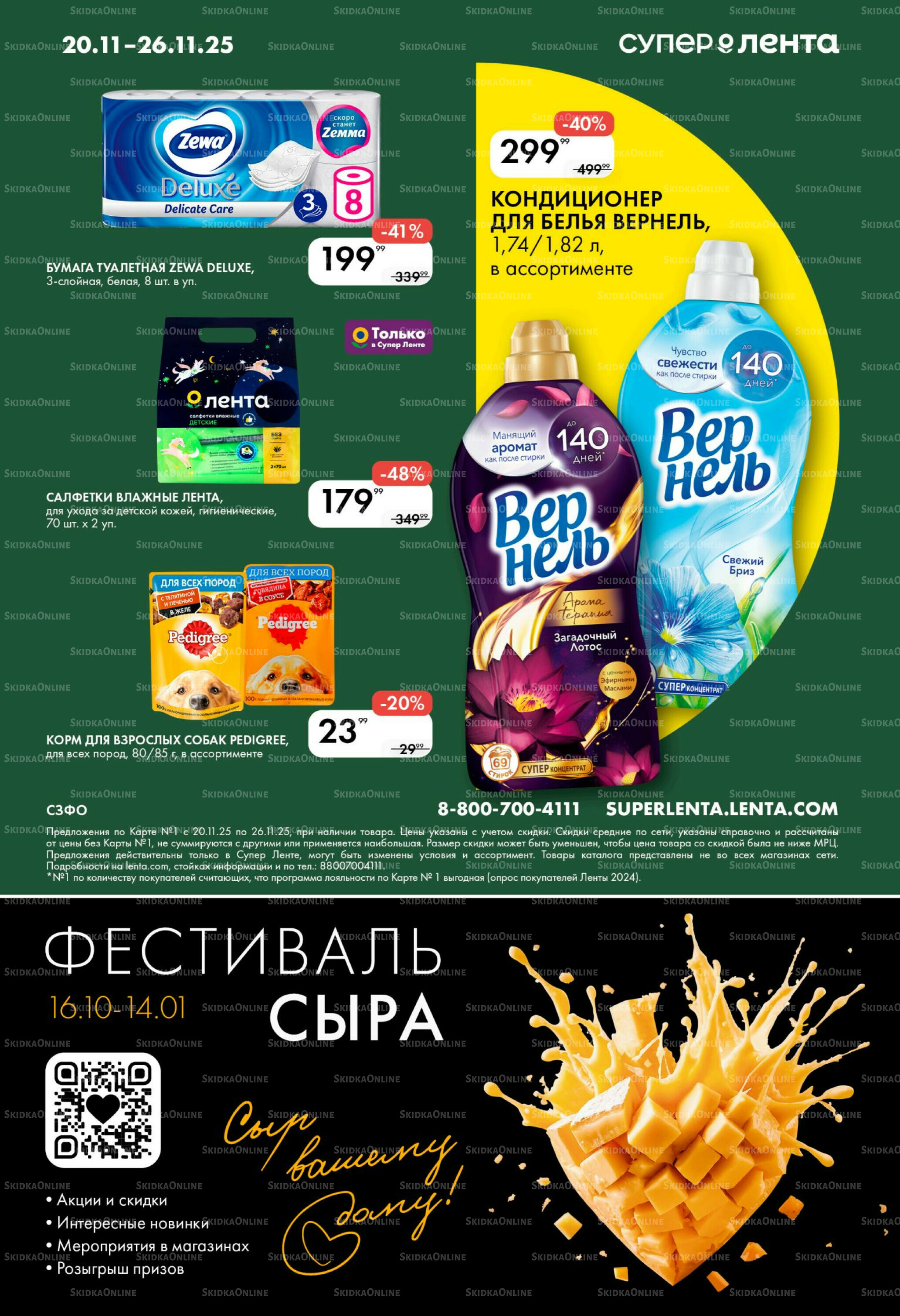 Каталог 20  - 26 Ноября 2025 8