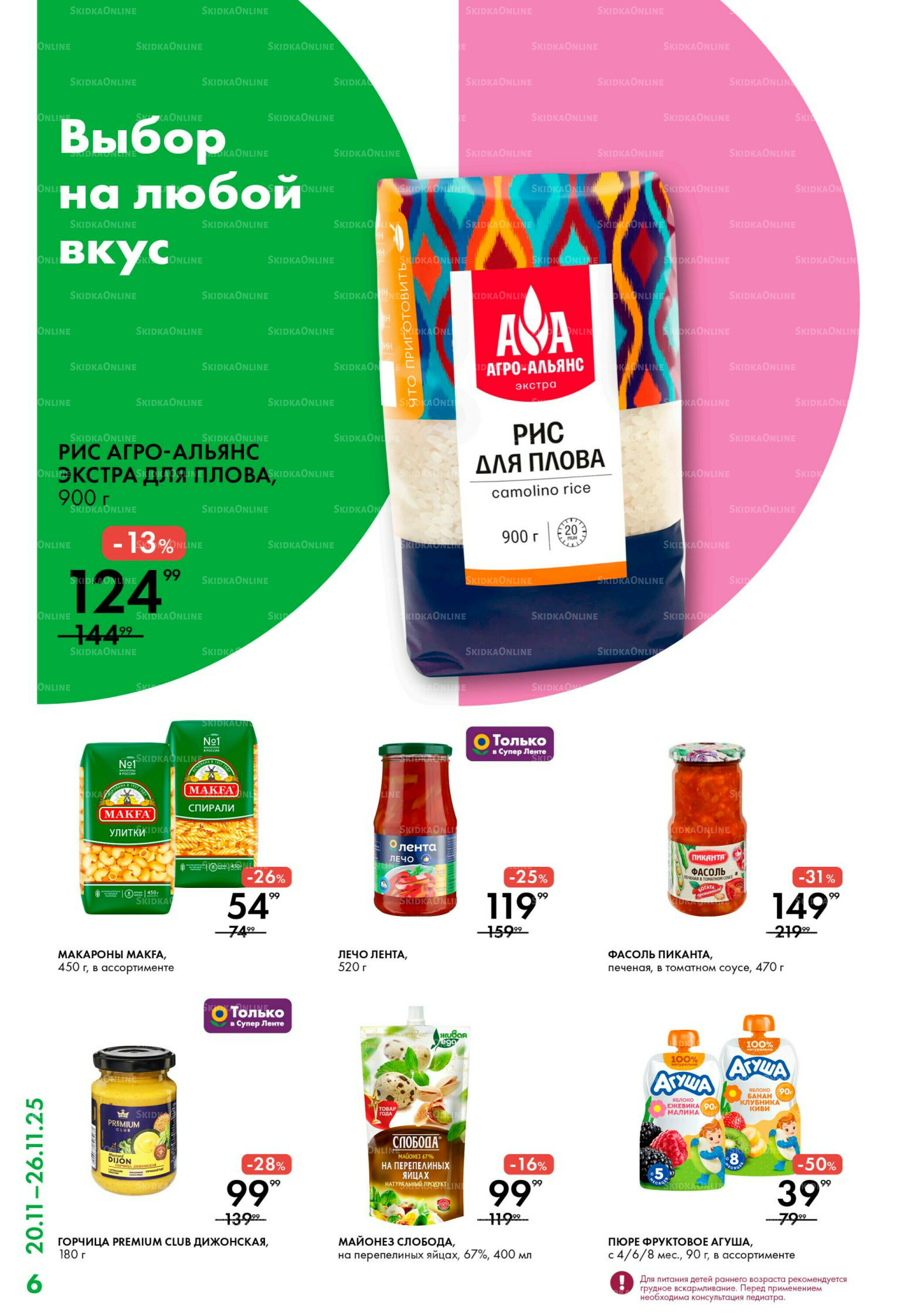 Каталог 20  - 26 Ноября 2025 6