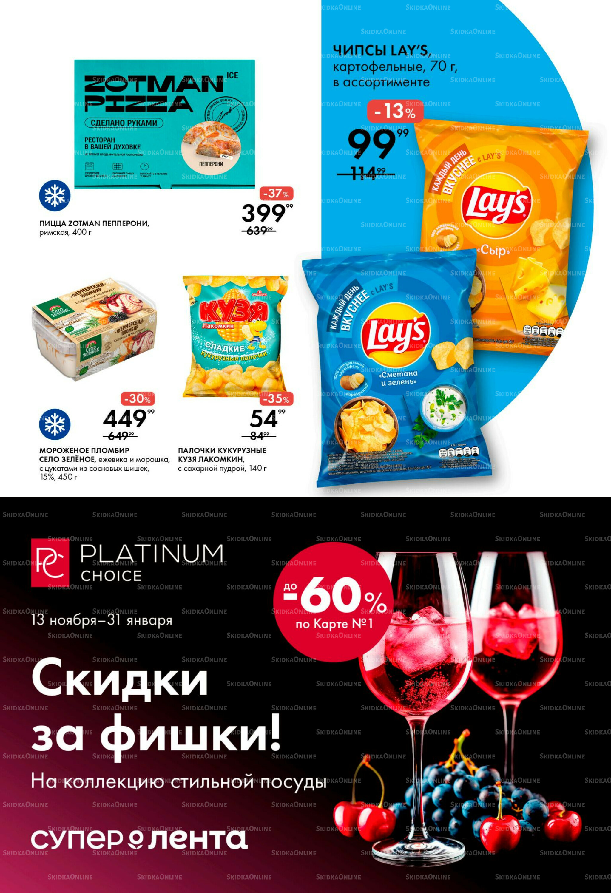 Каталог 20  - 26 Ноября 2025 7