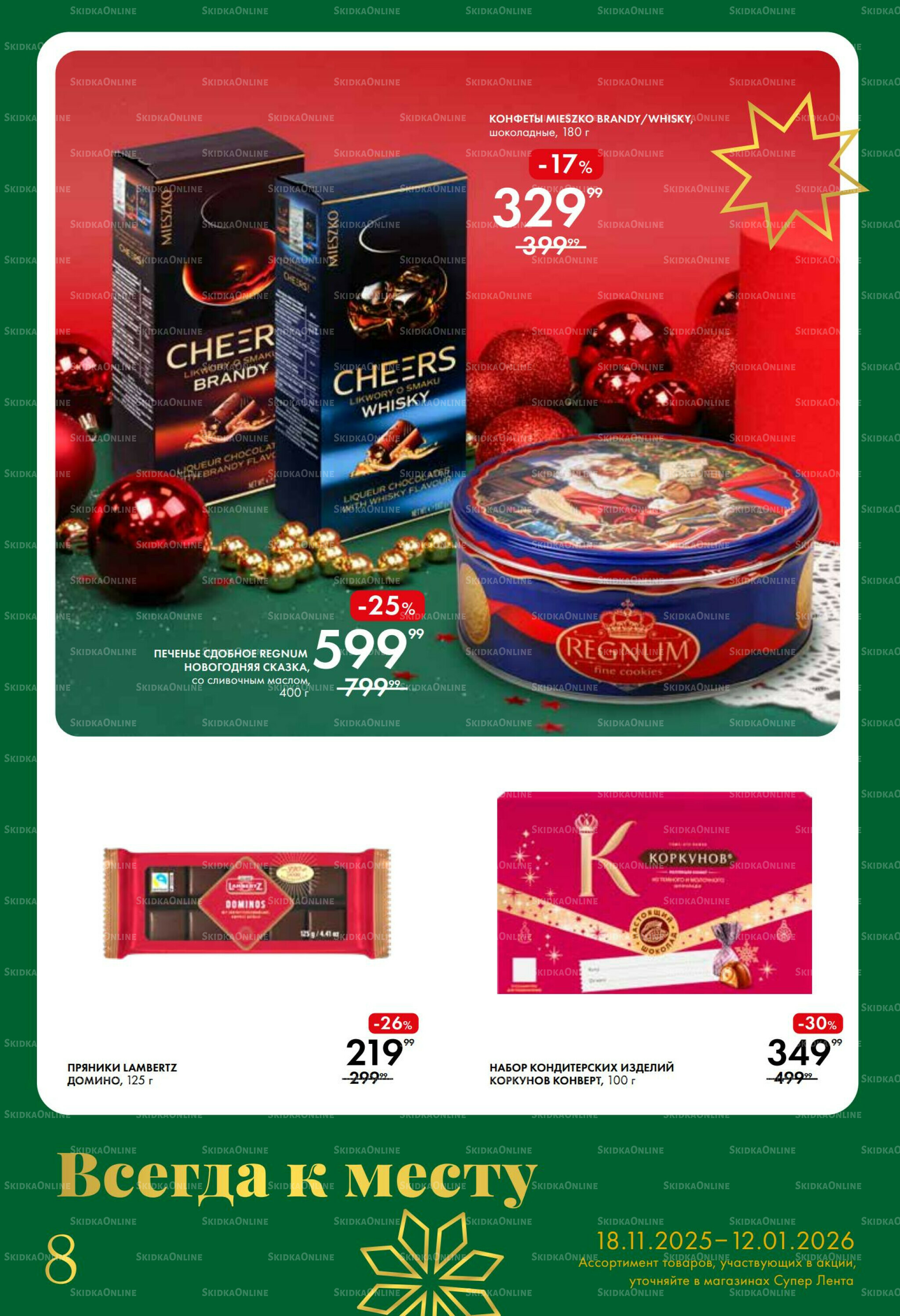 Время чудес 18 Ноября 2025 - 12 Января 2026 8