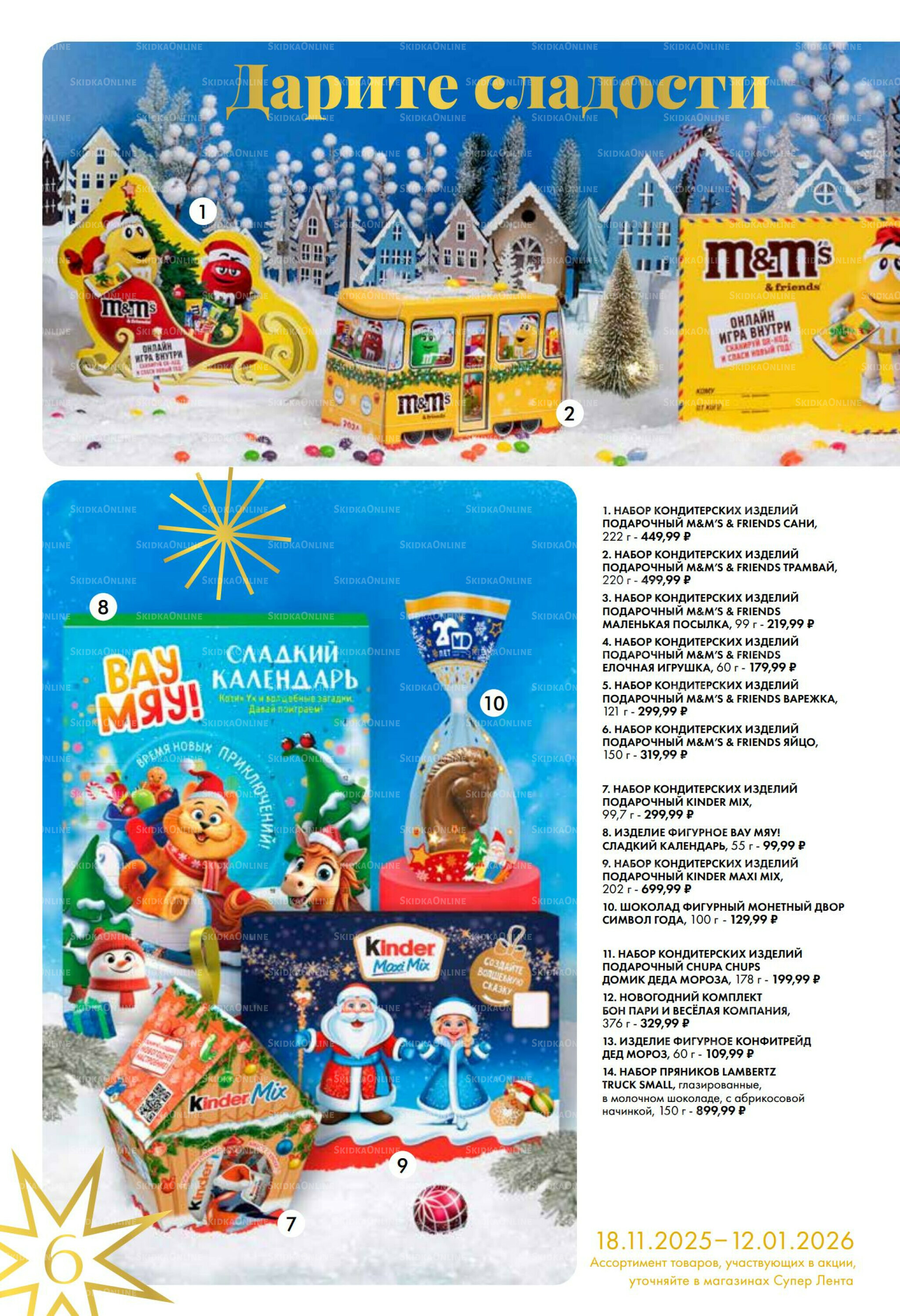 Время чудес 18 Ноября 2025 - 12 Января 2026 6