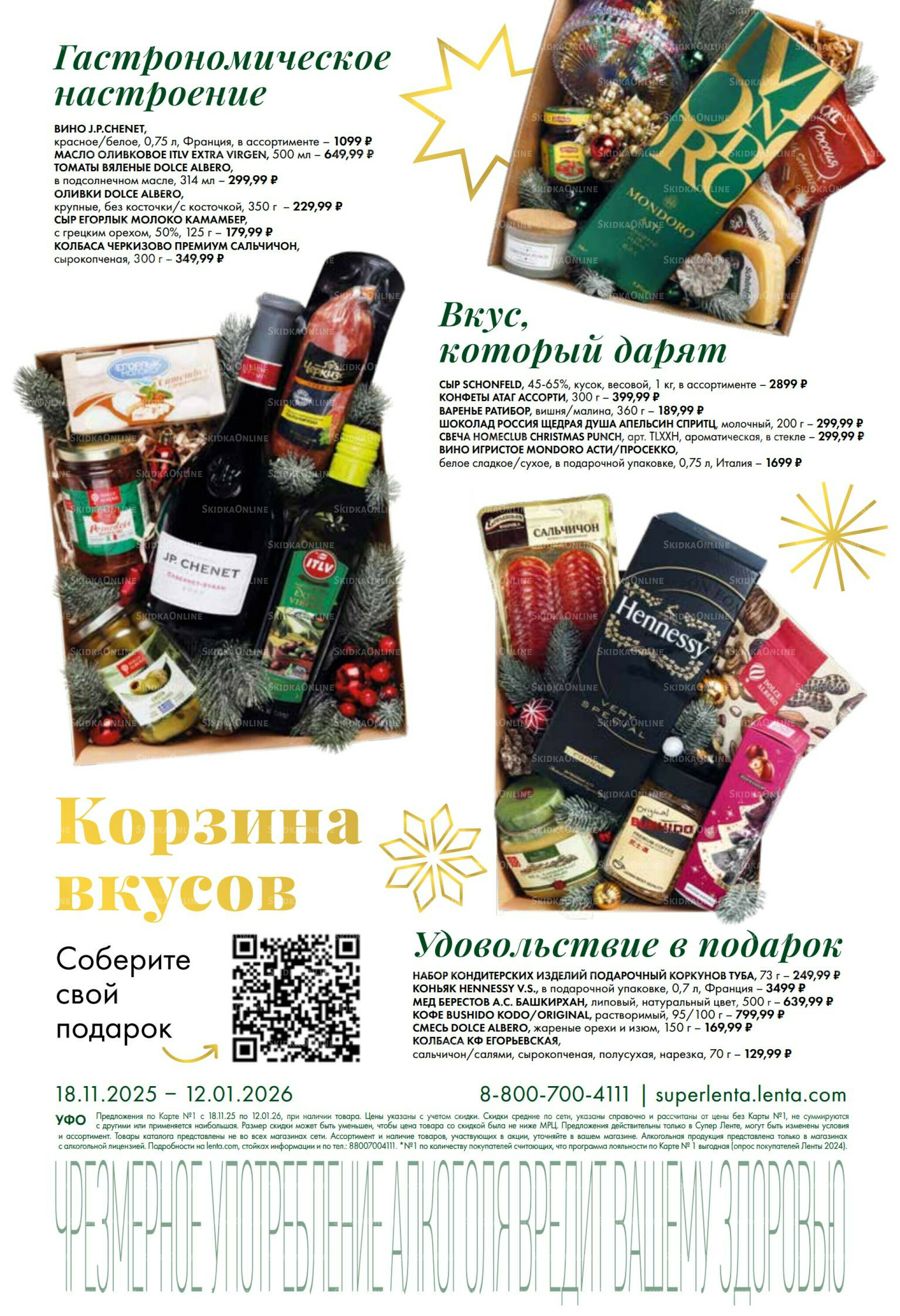 Время чудес 18 Ноября 2025 - 12 Января 2026 14