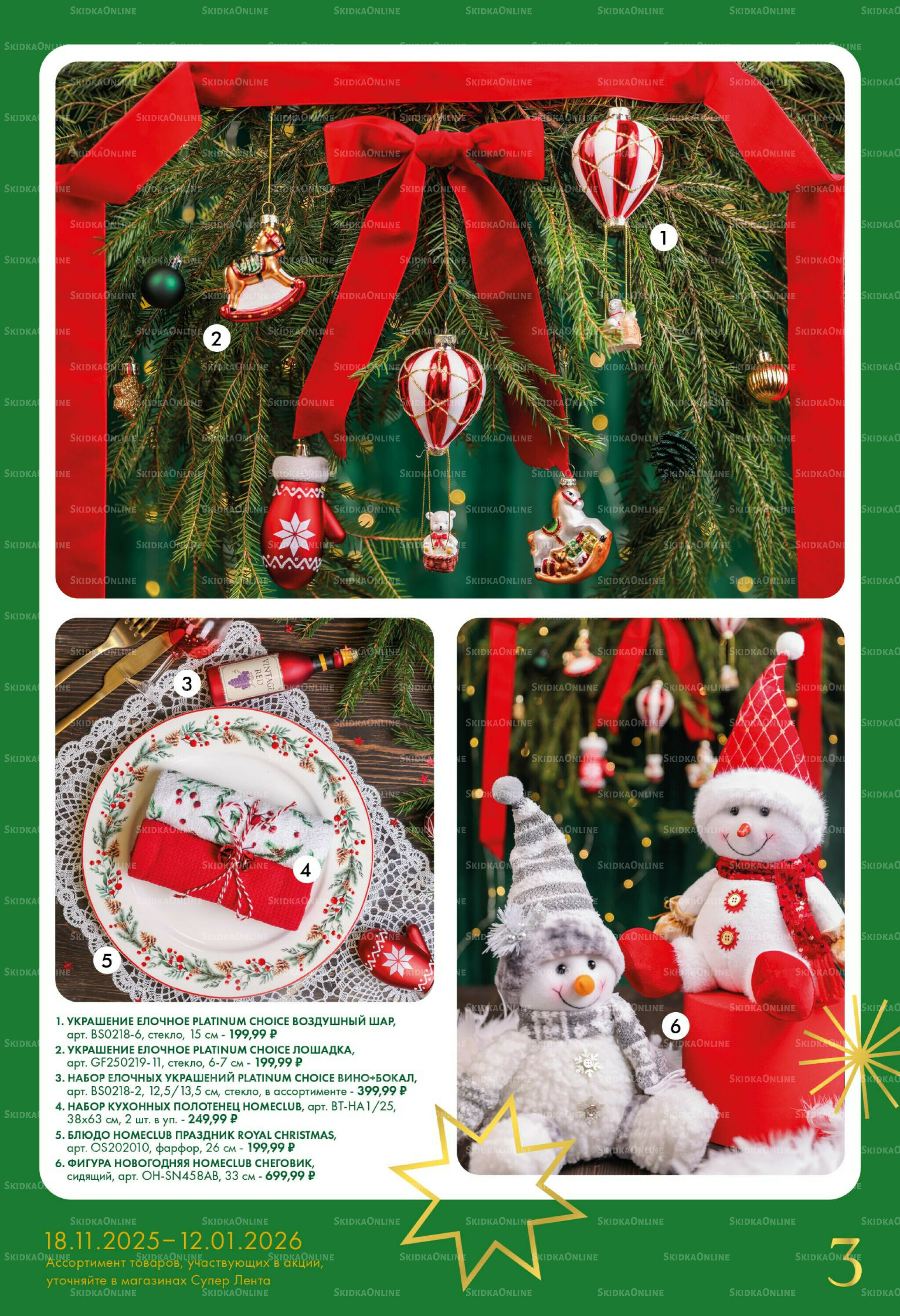 Время чудес 18 Ноября 2025 - 12 Января 2026 3