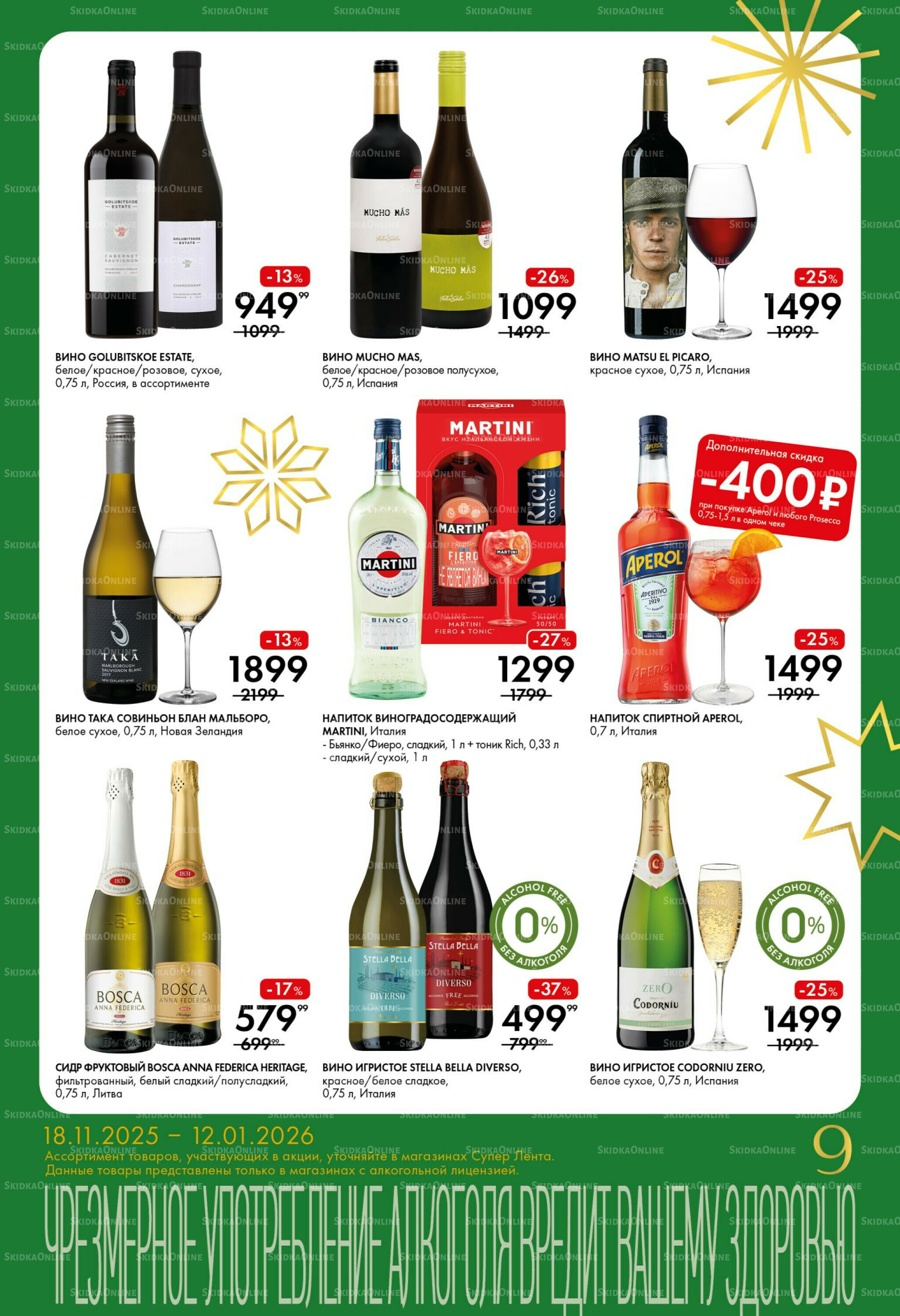 Время чудес 18 Ноября 2025 - 12 Января 2026 9