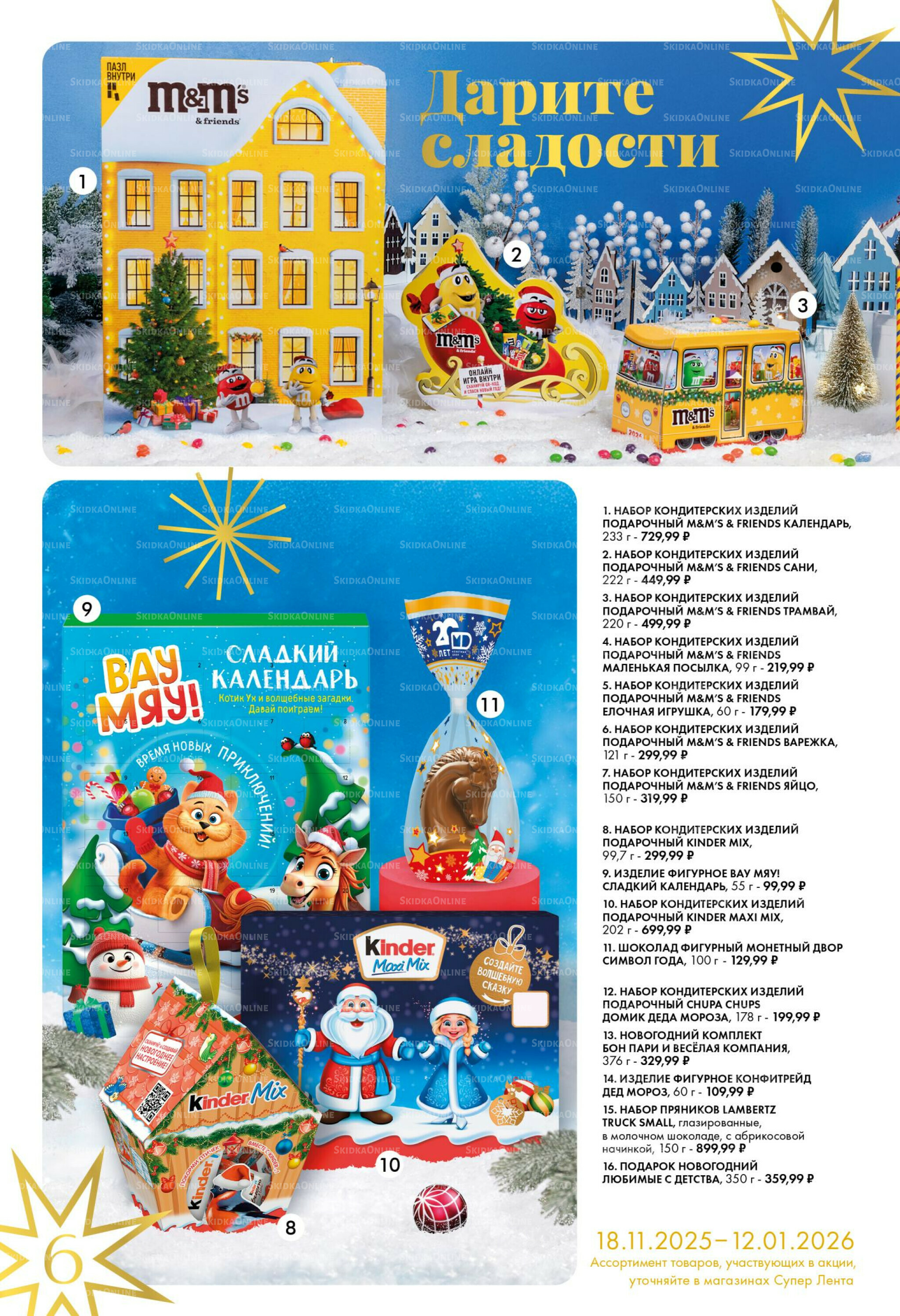 Время чудес 18 Ноября 2025 - 12 Января 2026 6