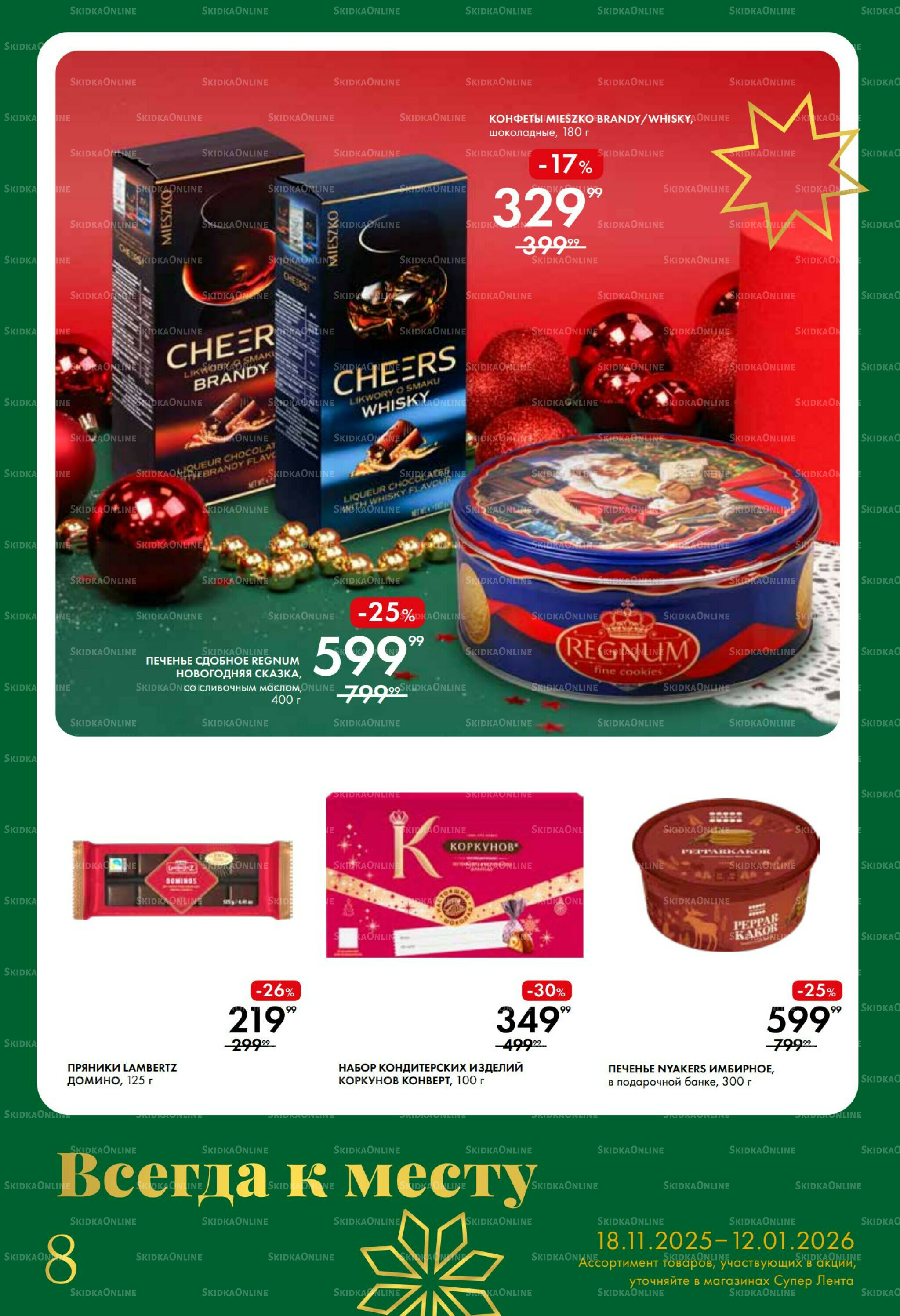 Время чудес 18 Ноября 2025 - 12 Января 2026 8