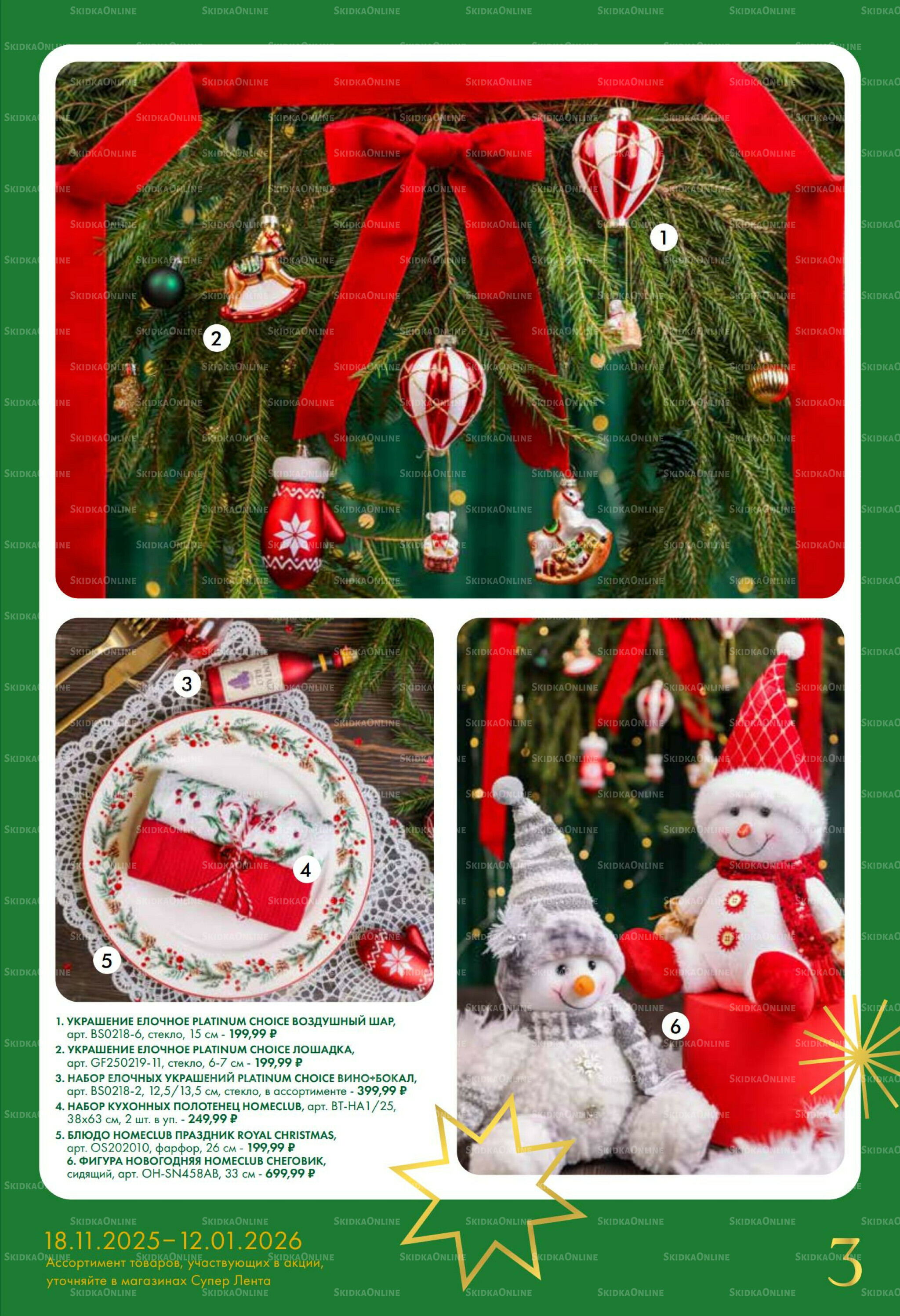 Время чудес 18 Ноября 2025 - 12 Января 2026 3