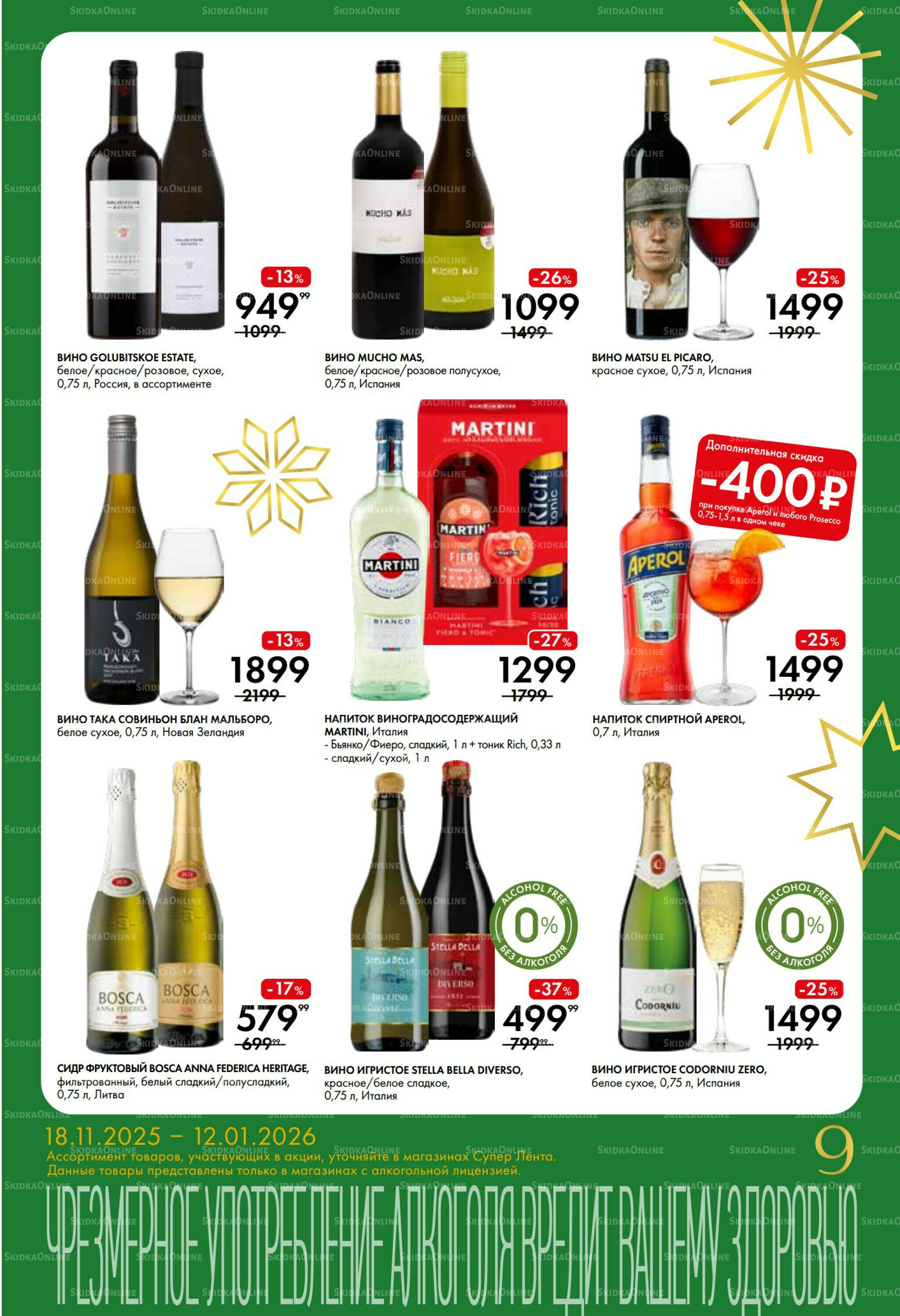 Время чудес 18 Ноября 2025 - 12 Января 2026 9